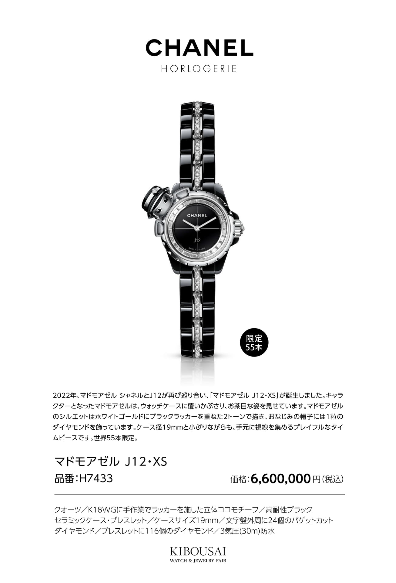 CHANEL(シャネル)