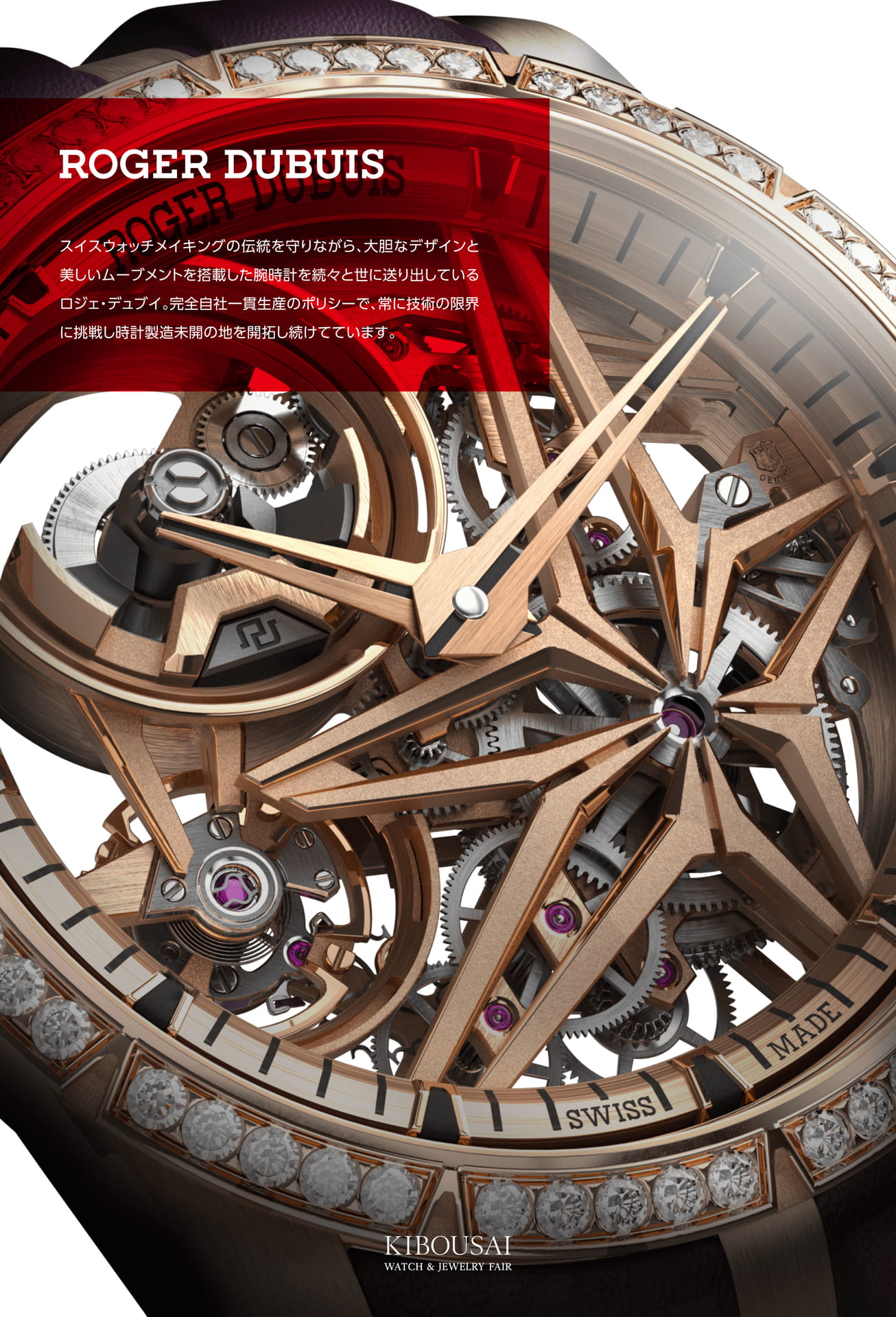 ROGER DUBUIS(ロジェデュブイ)