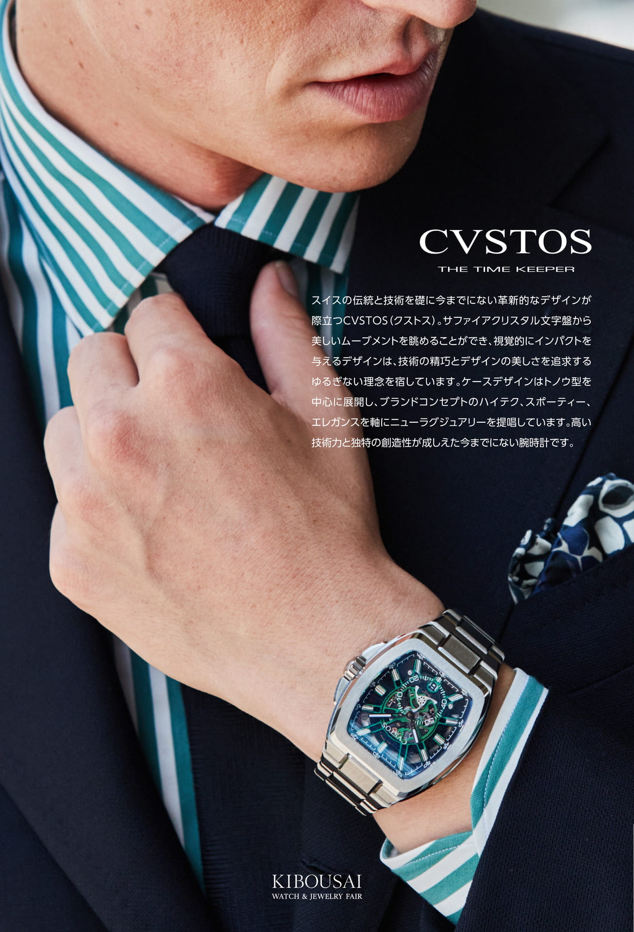 CVSTOS(クストス)