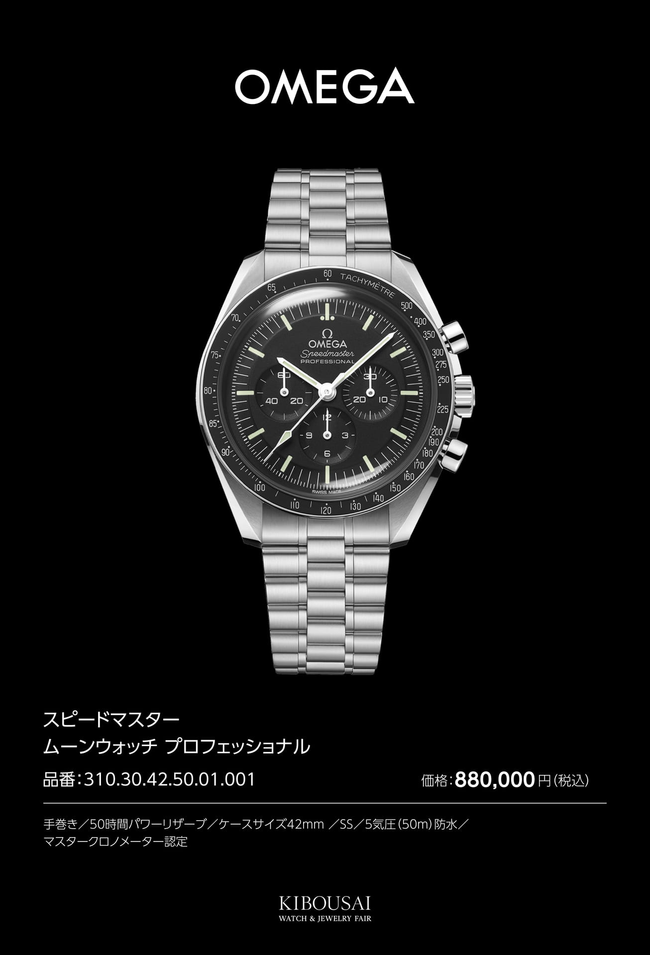 OMEGA(オメガ)