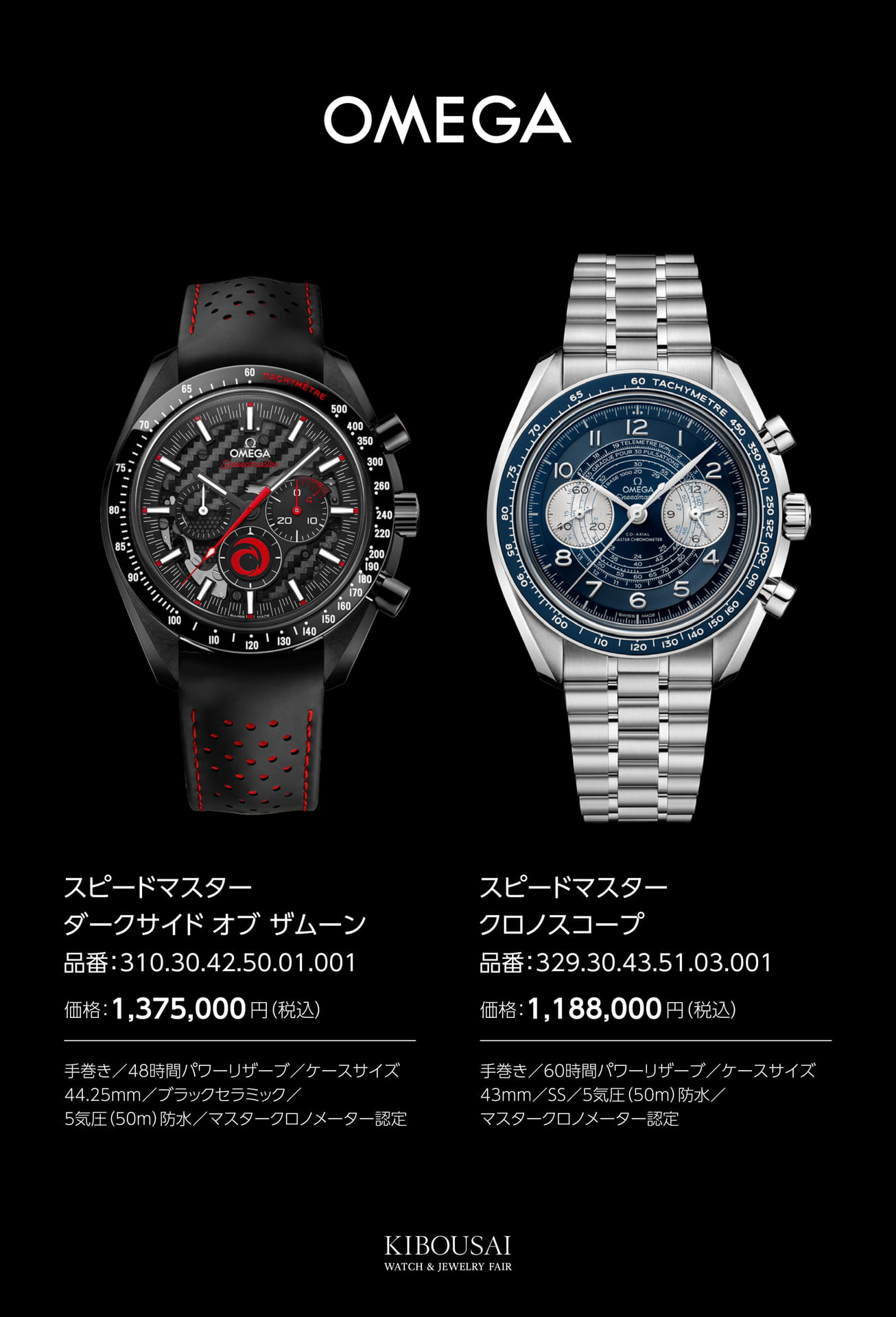 OMEGA(オメガ)