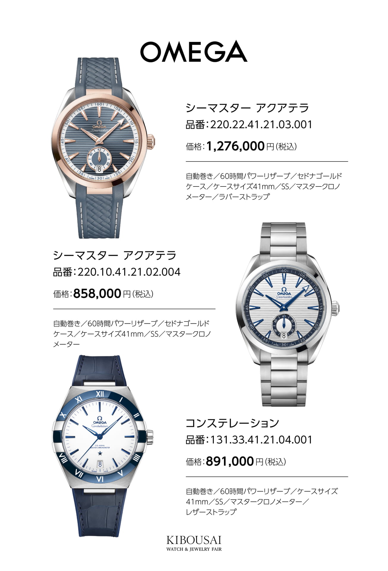 OMEGA(オメガ)