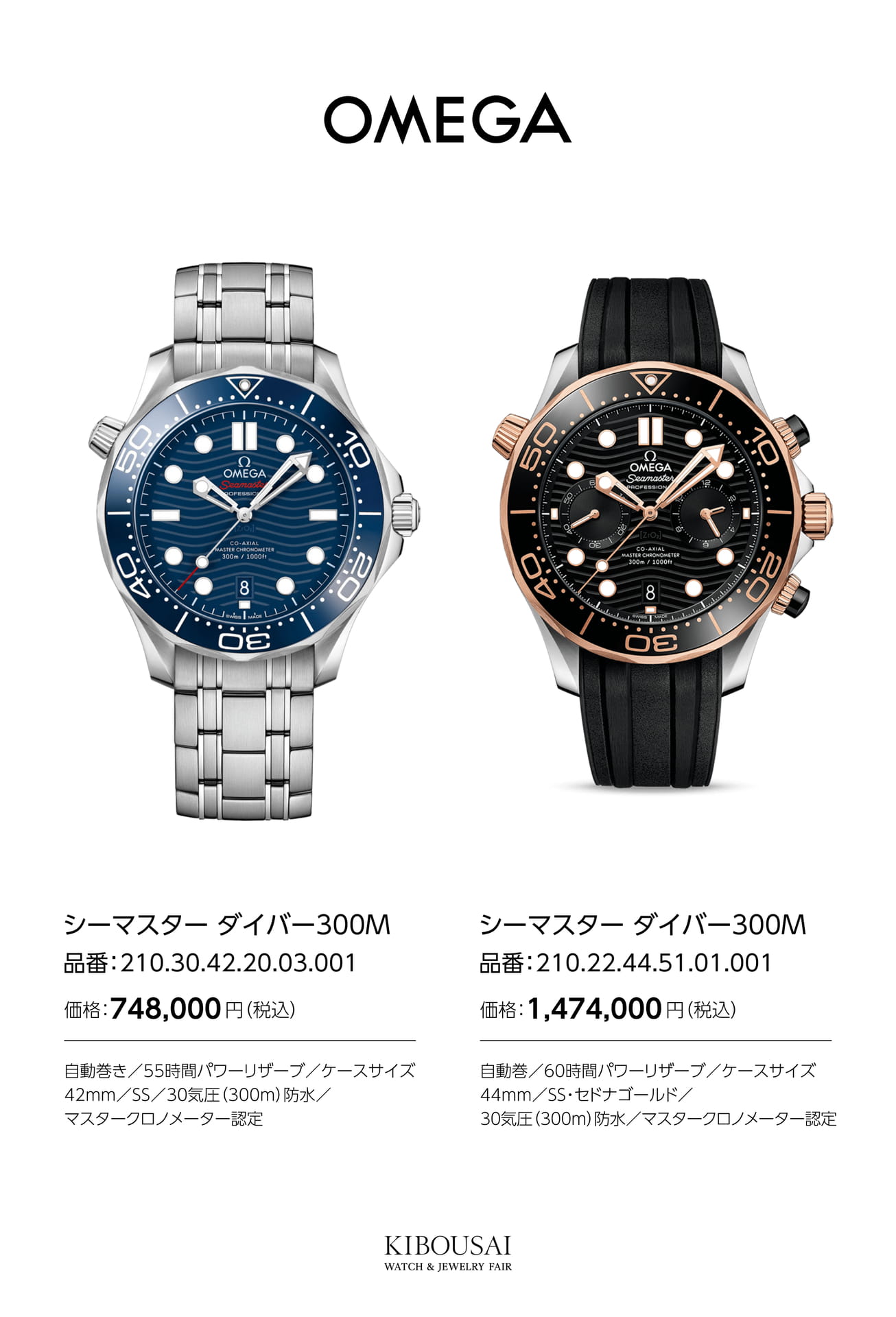 OMEGA(オメガ)