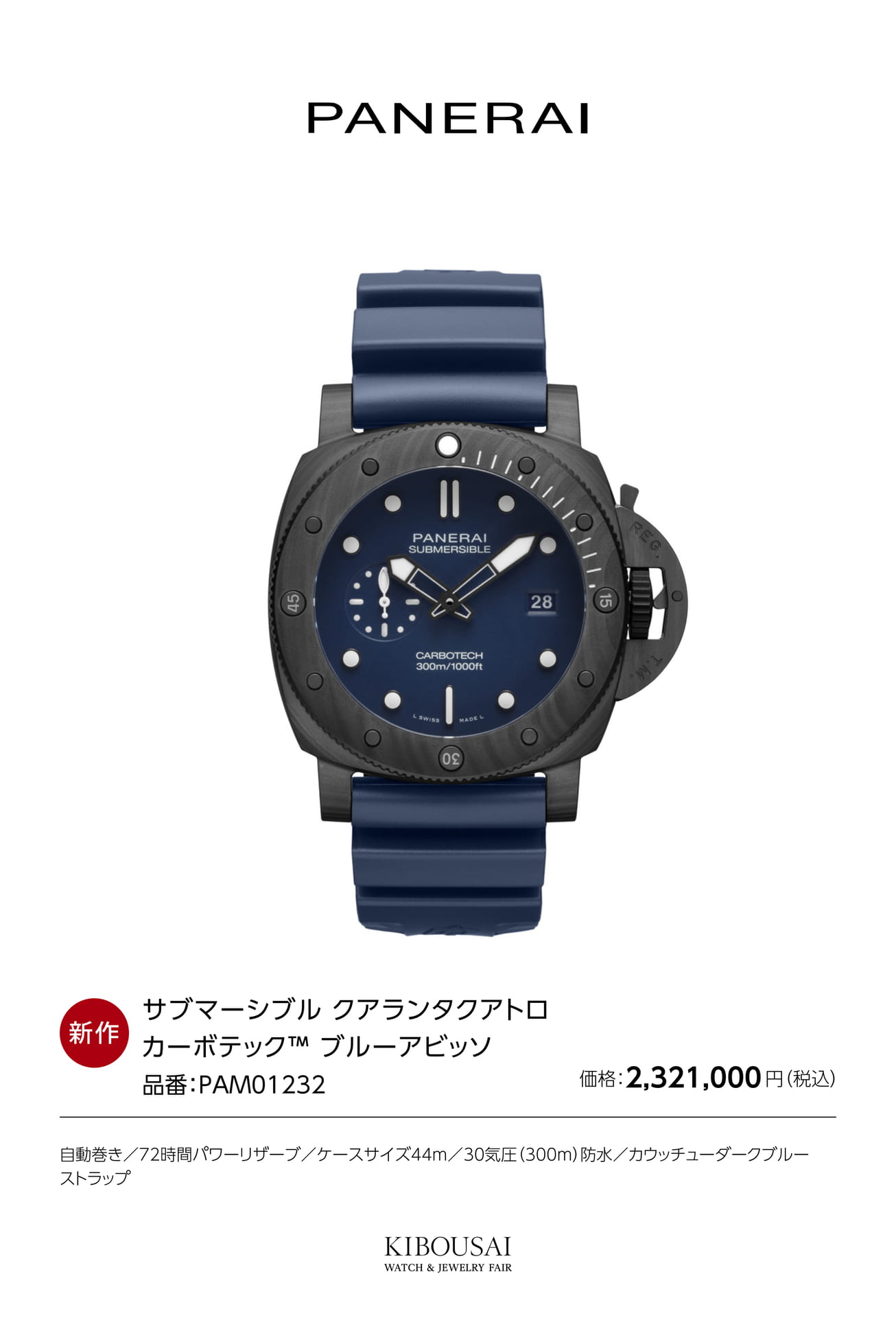 PANERAI(パネライ)