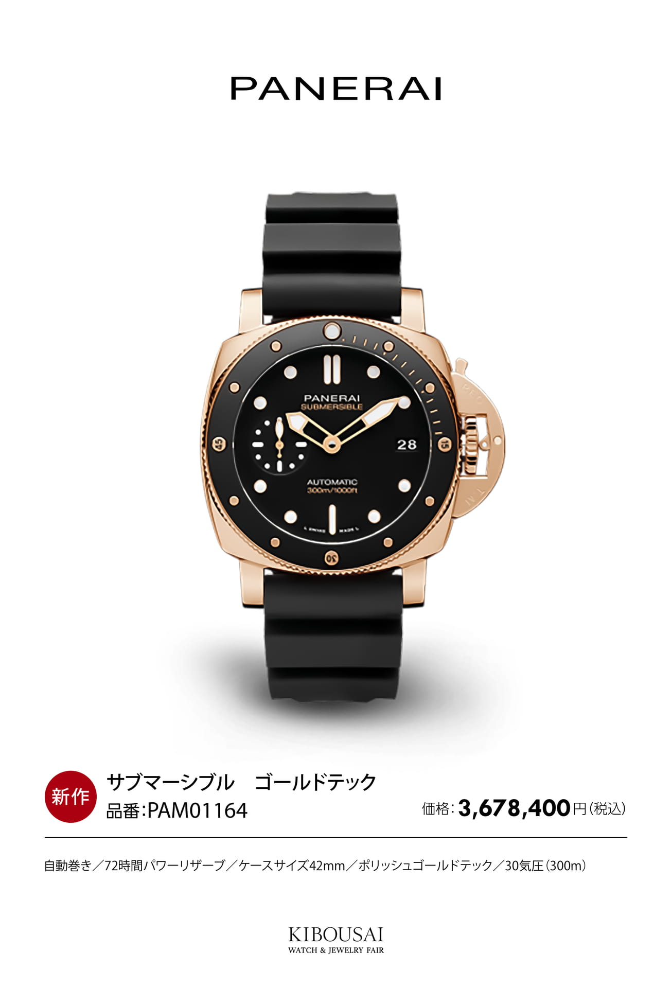 PANERAI(パネライ)