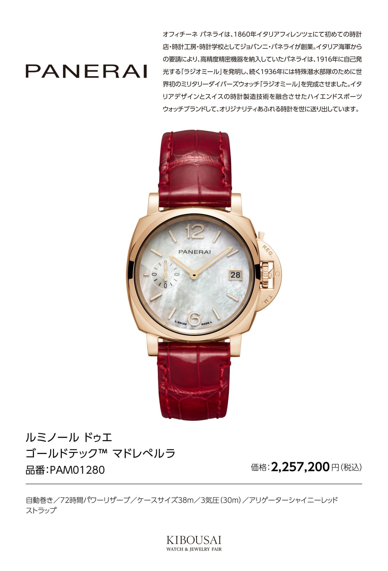 PANERAI(パネライ)