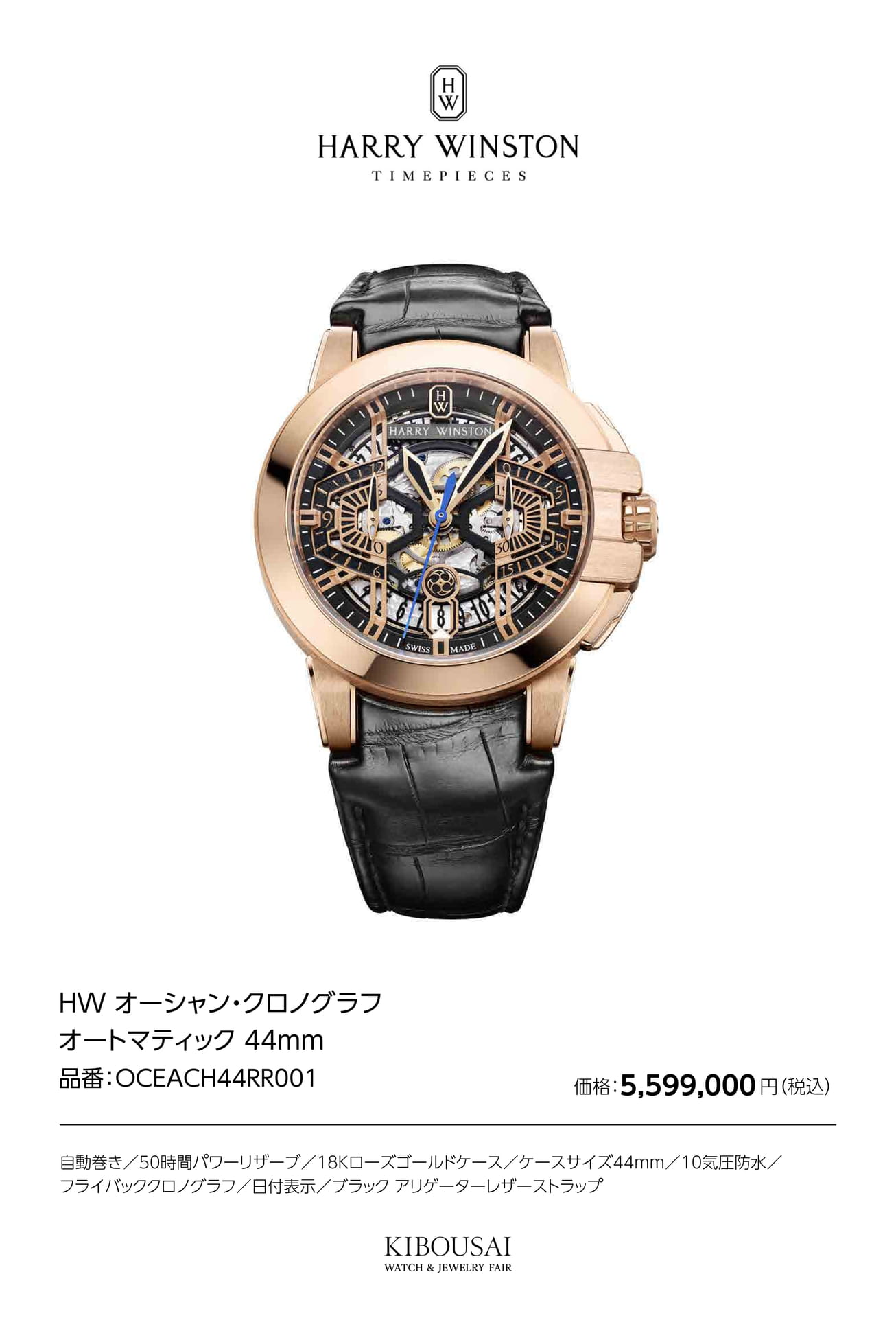 HARRY WINSTON(ハリー・ウィンストン)