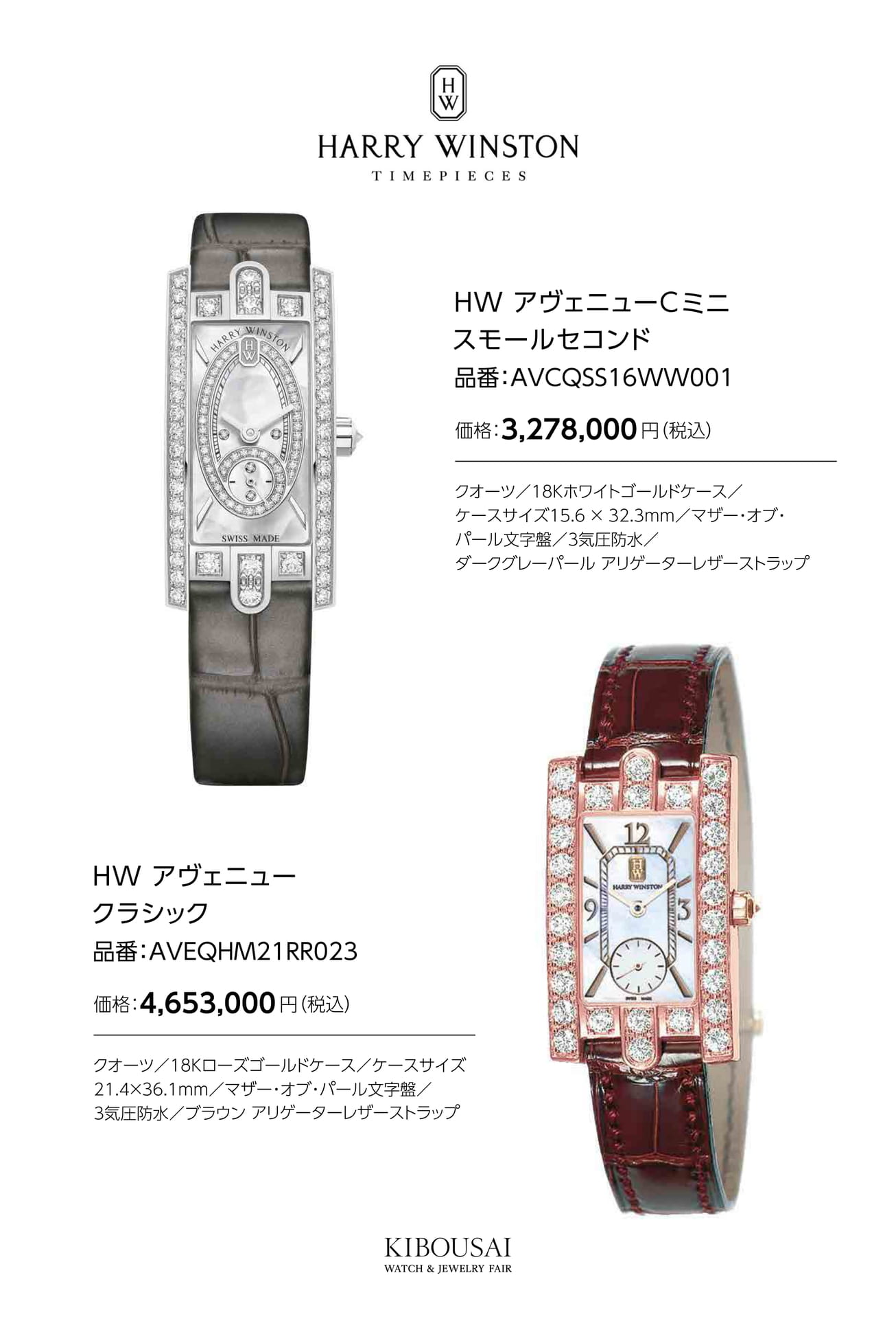 HARRY WINSTON(ハリー・ウィンストン)
