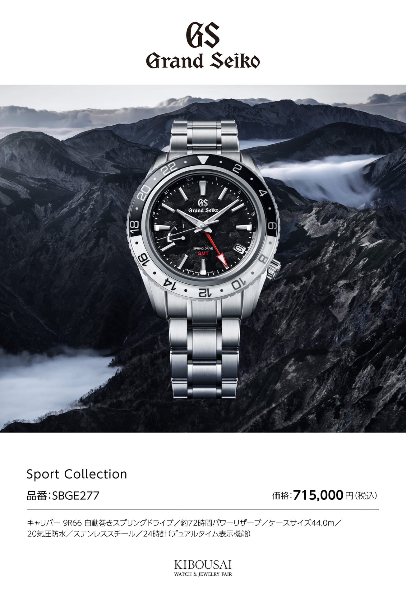 GRAND SEIKO(グランドセイコー)