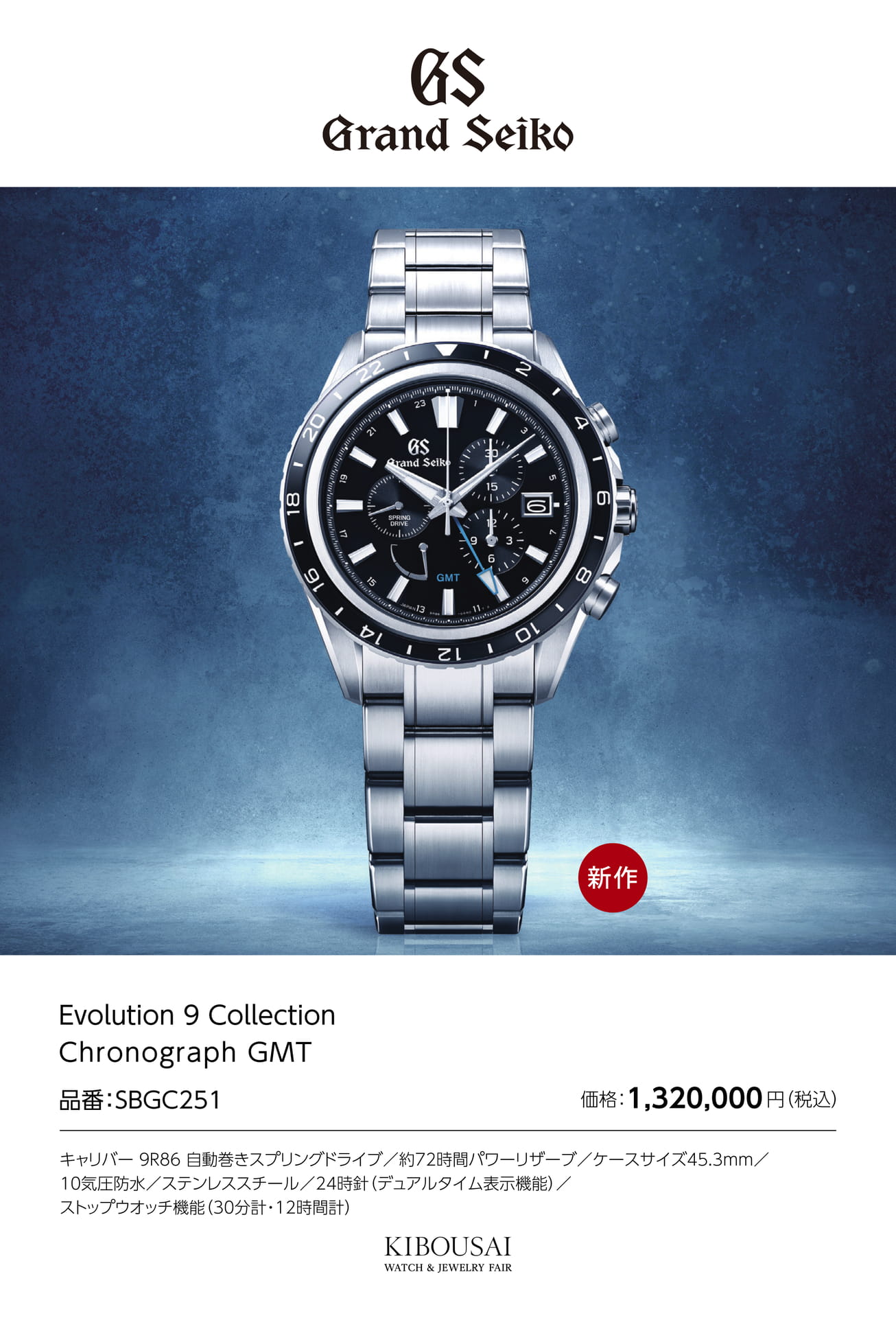 GRAND SEIKO(グランドセイコー)
