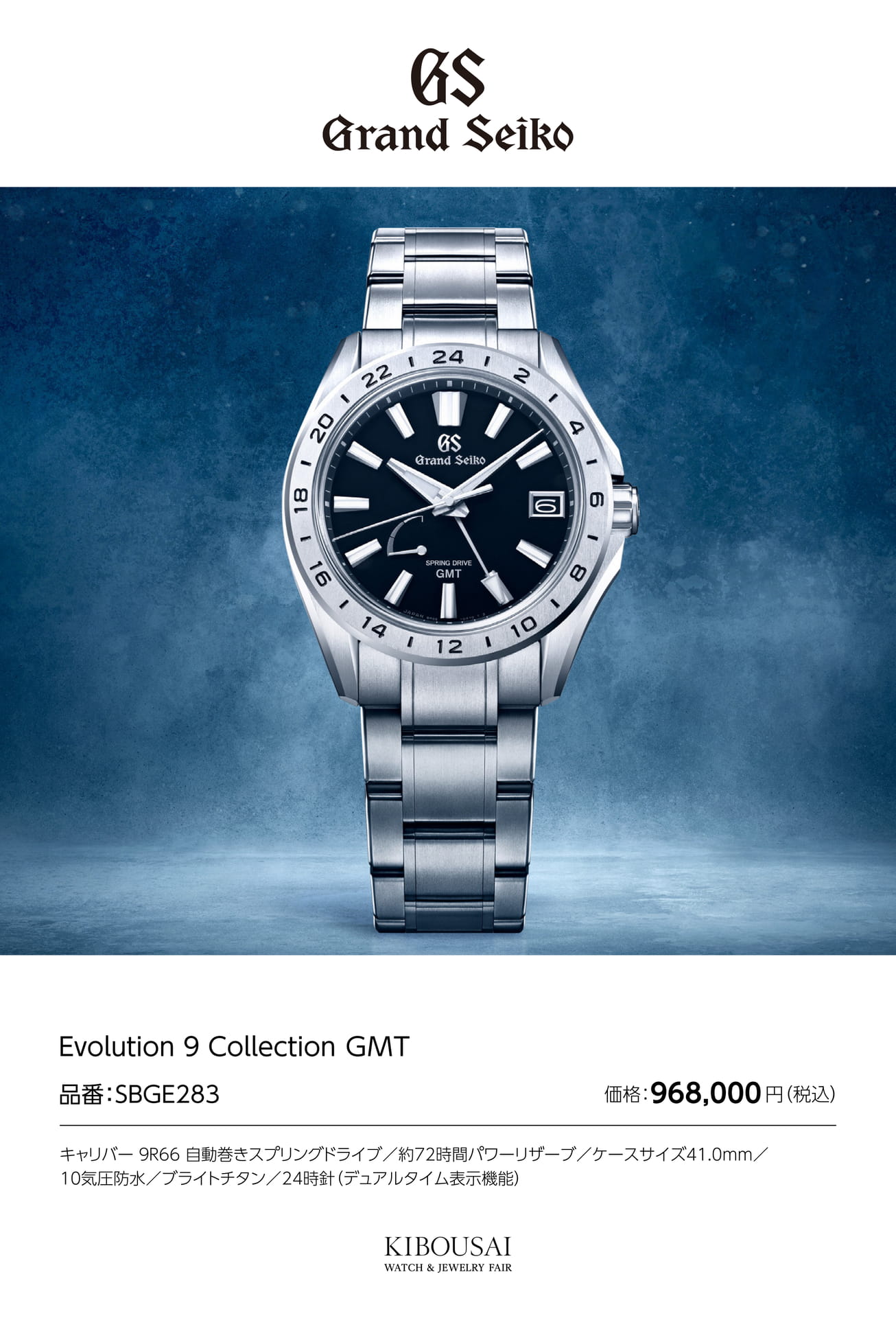 GRAND SEIKO(グランドセイコー)