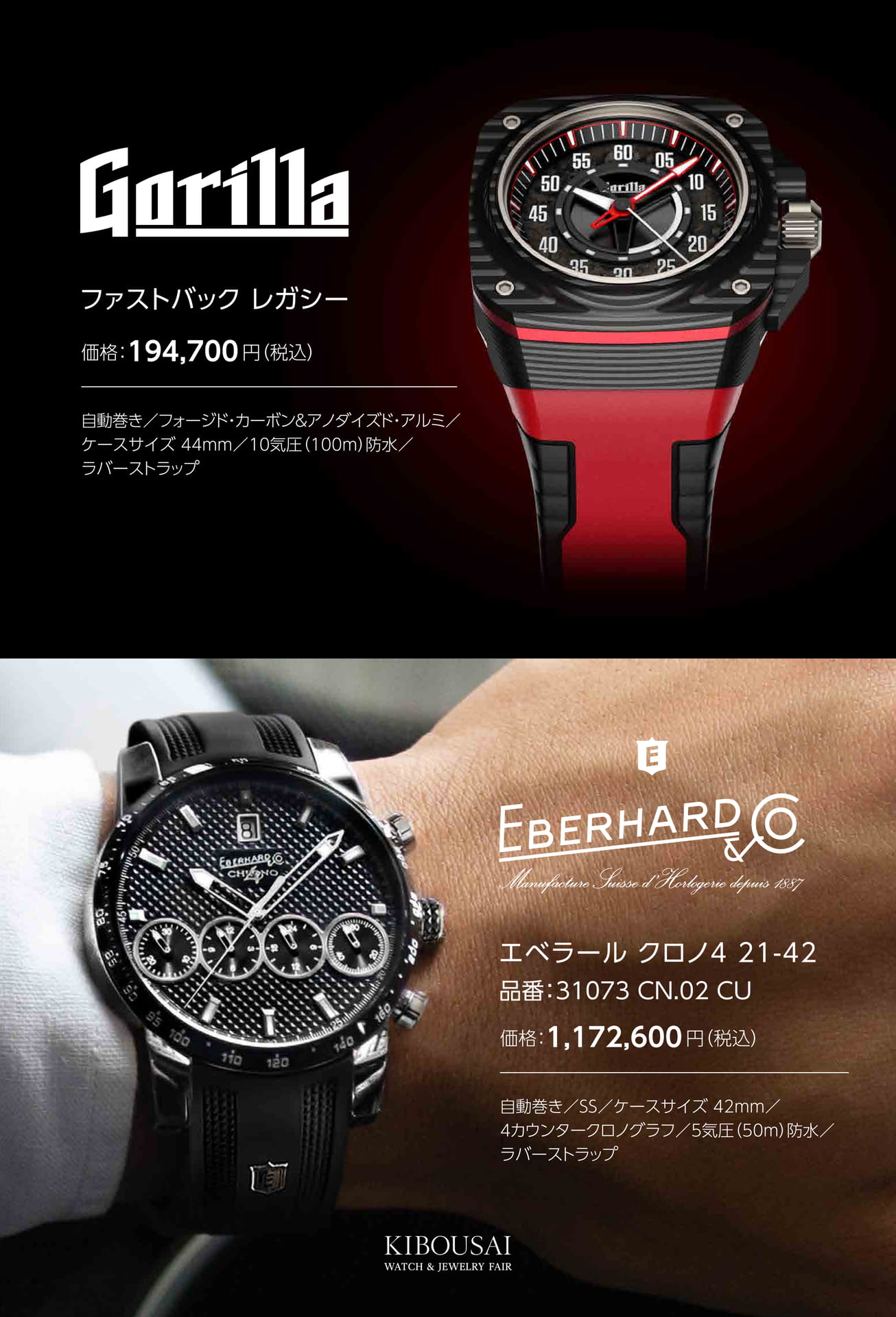 GORILLA(ゴリラ)　EBERHARD(エベラール)