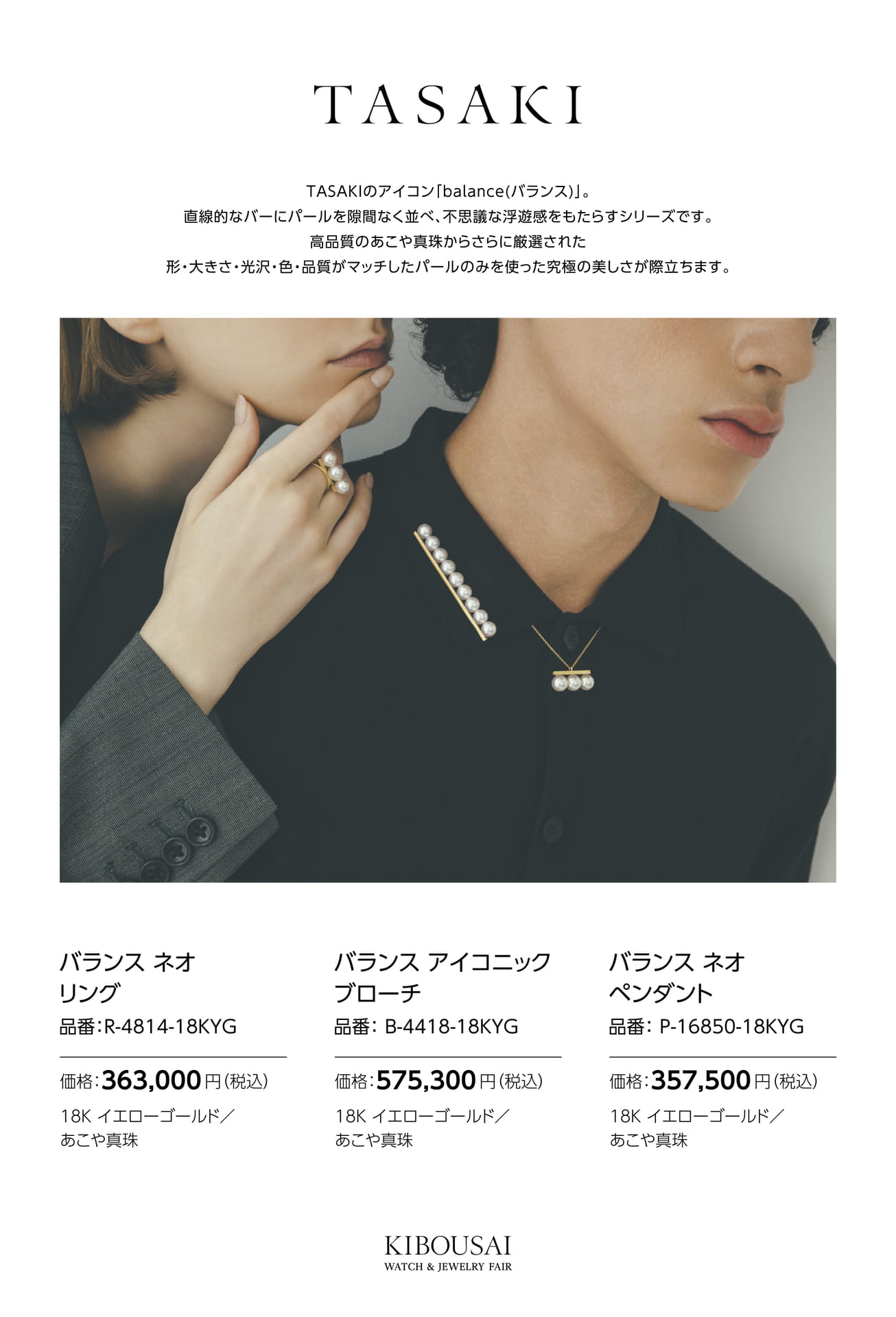 TASAKI(タサキ)