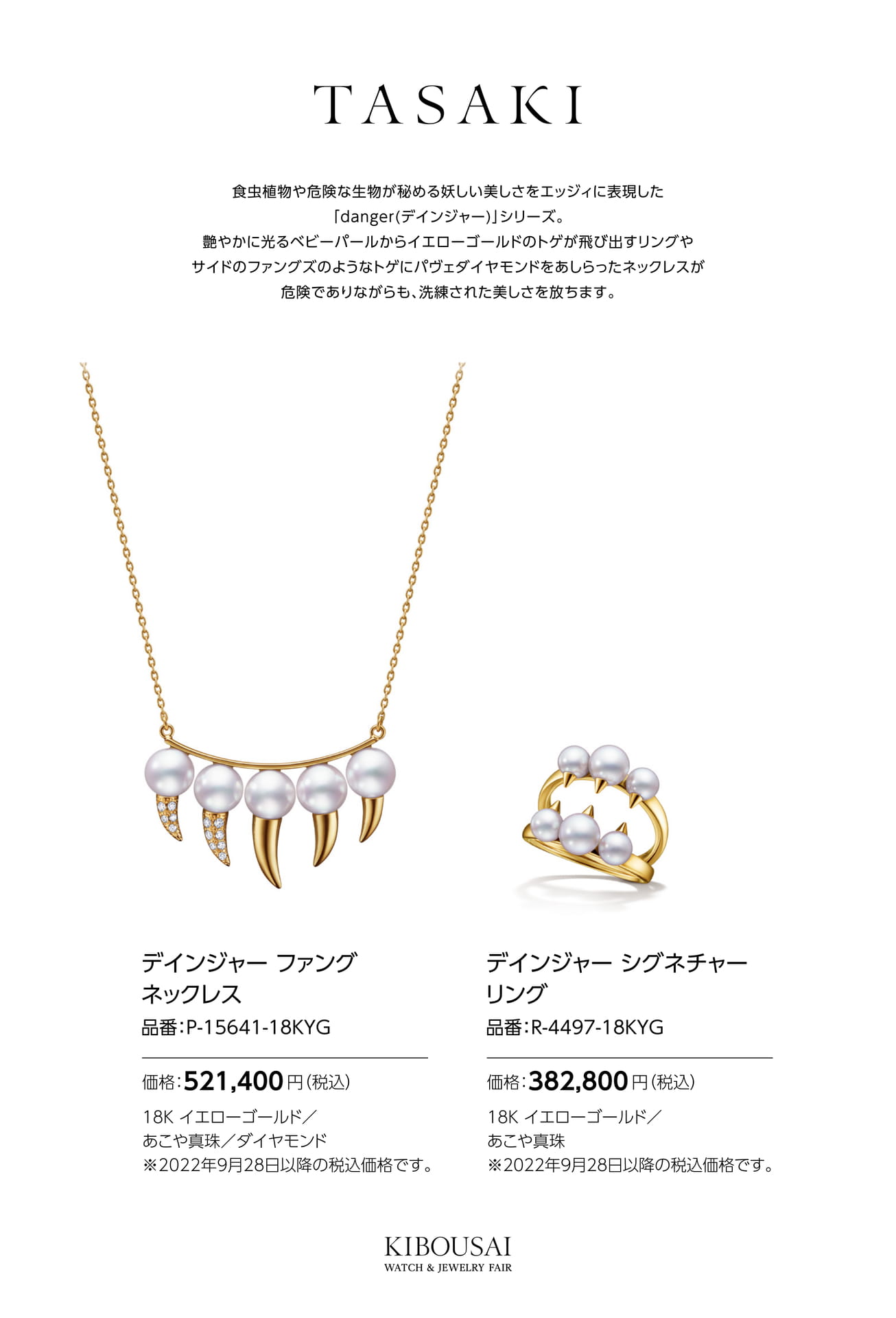 TASAKI(タサキ)