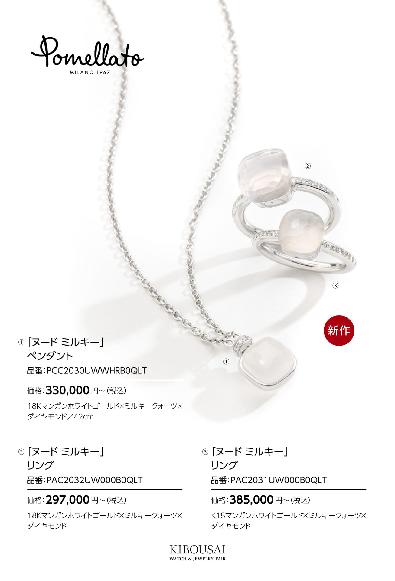 Pomellato(ポメラート)