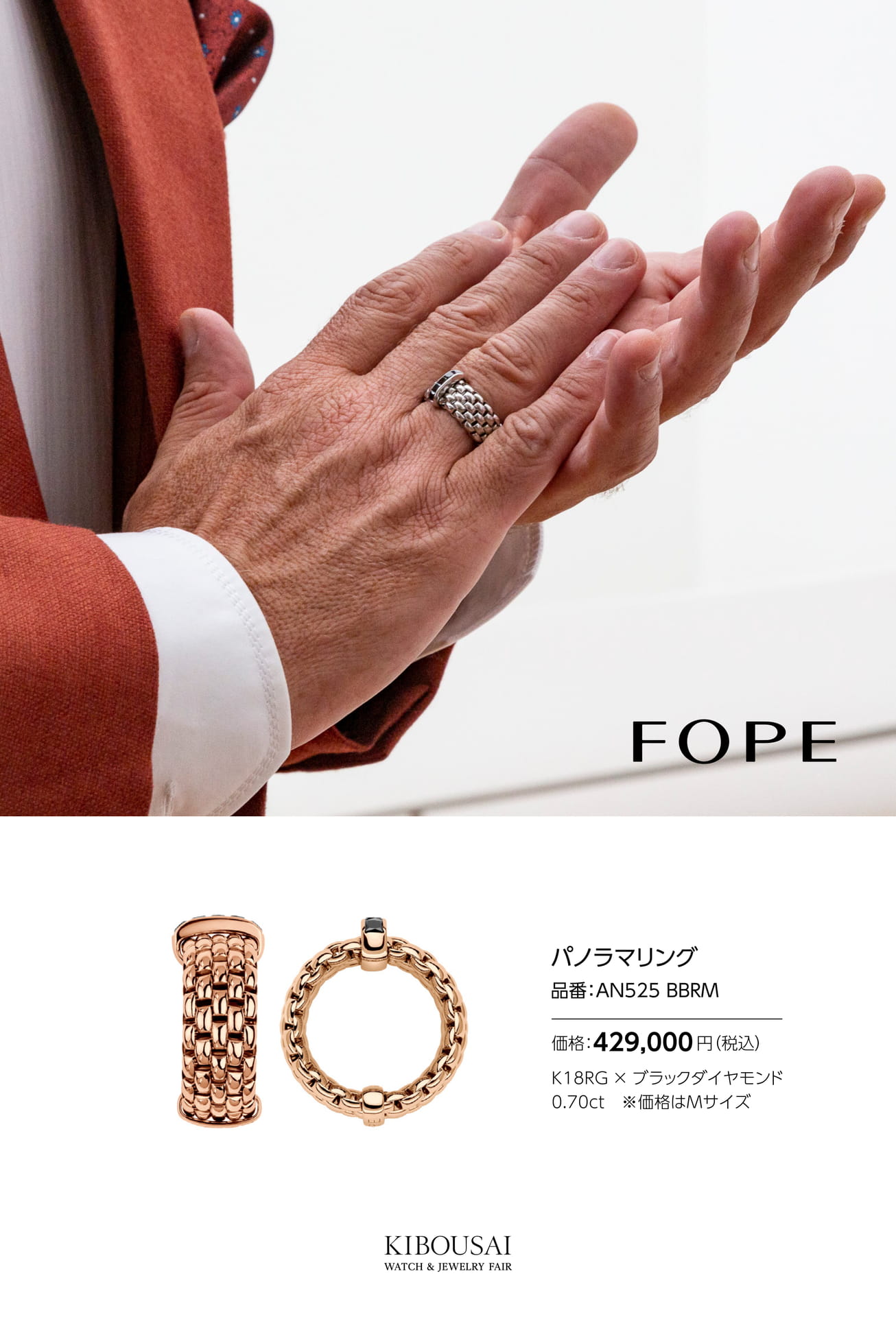 FOPE(フォッペ)