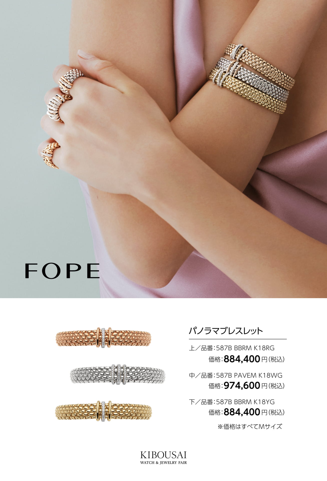 FOPE(フォッペ)