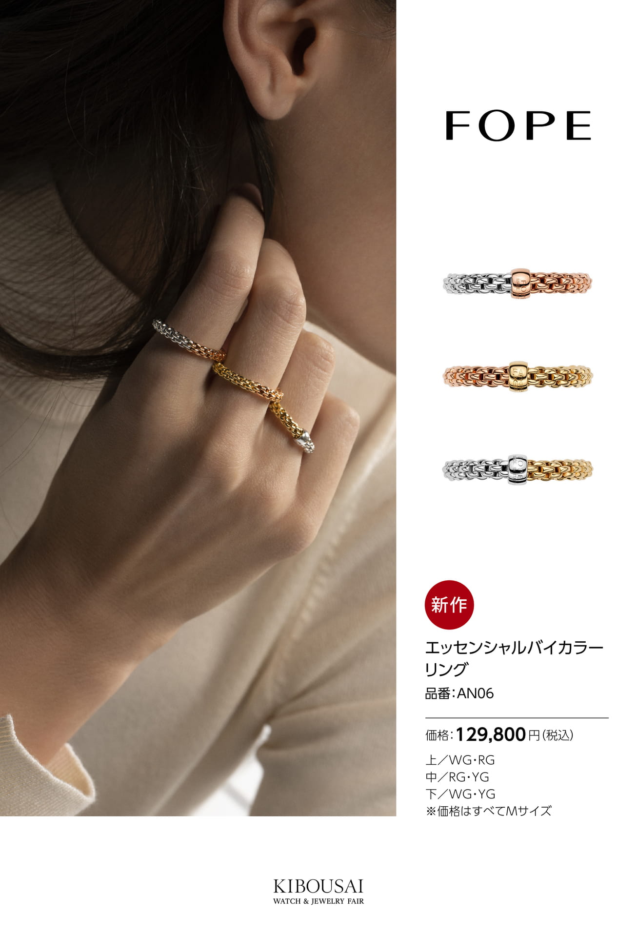 FOPE(フォッペ)