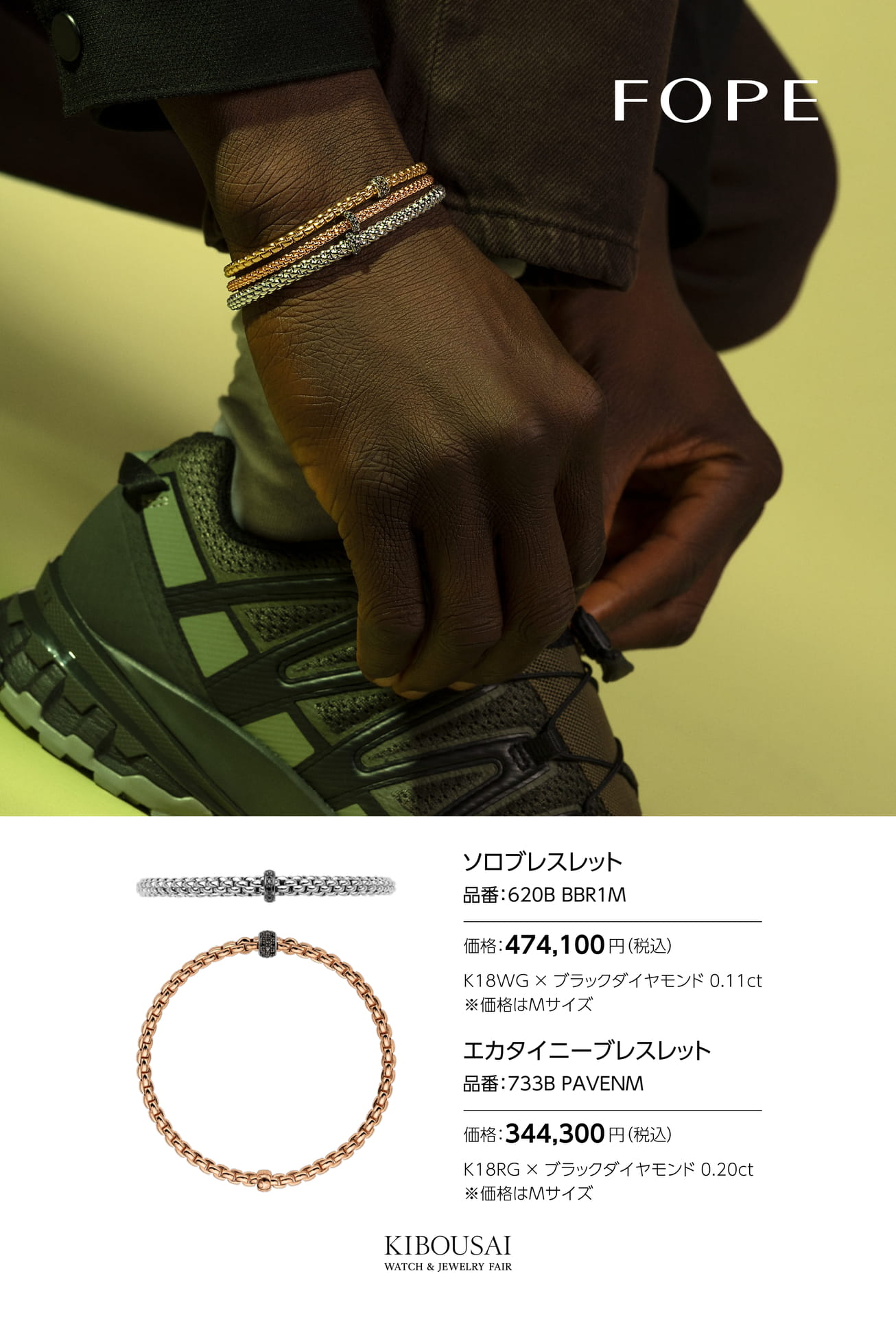 FOPE(フォッペ)