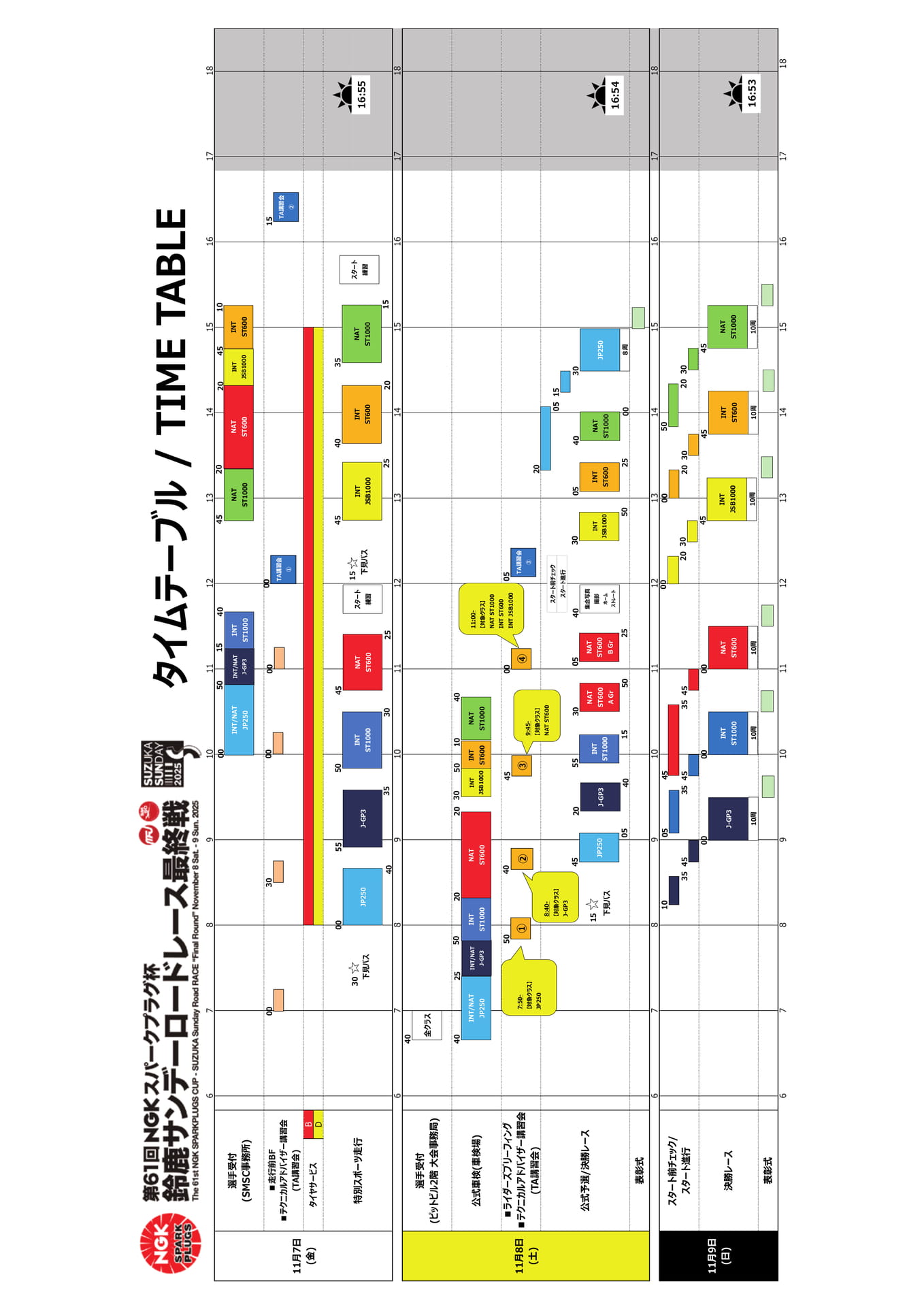タイムテーブル