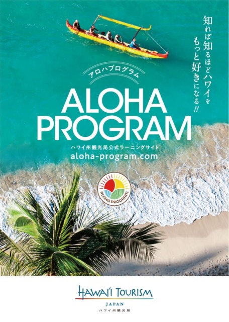 Aloha Program