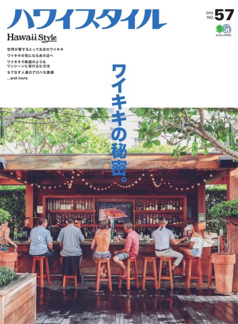 ハワイスタイル 2019 No.57
