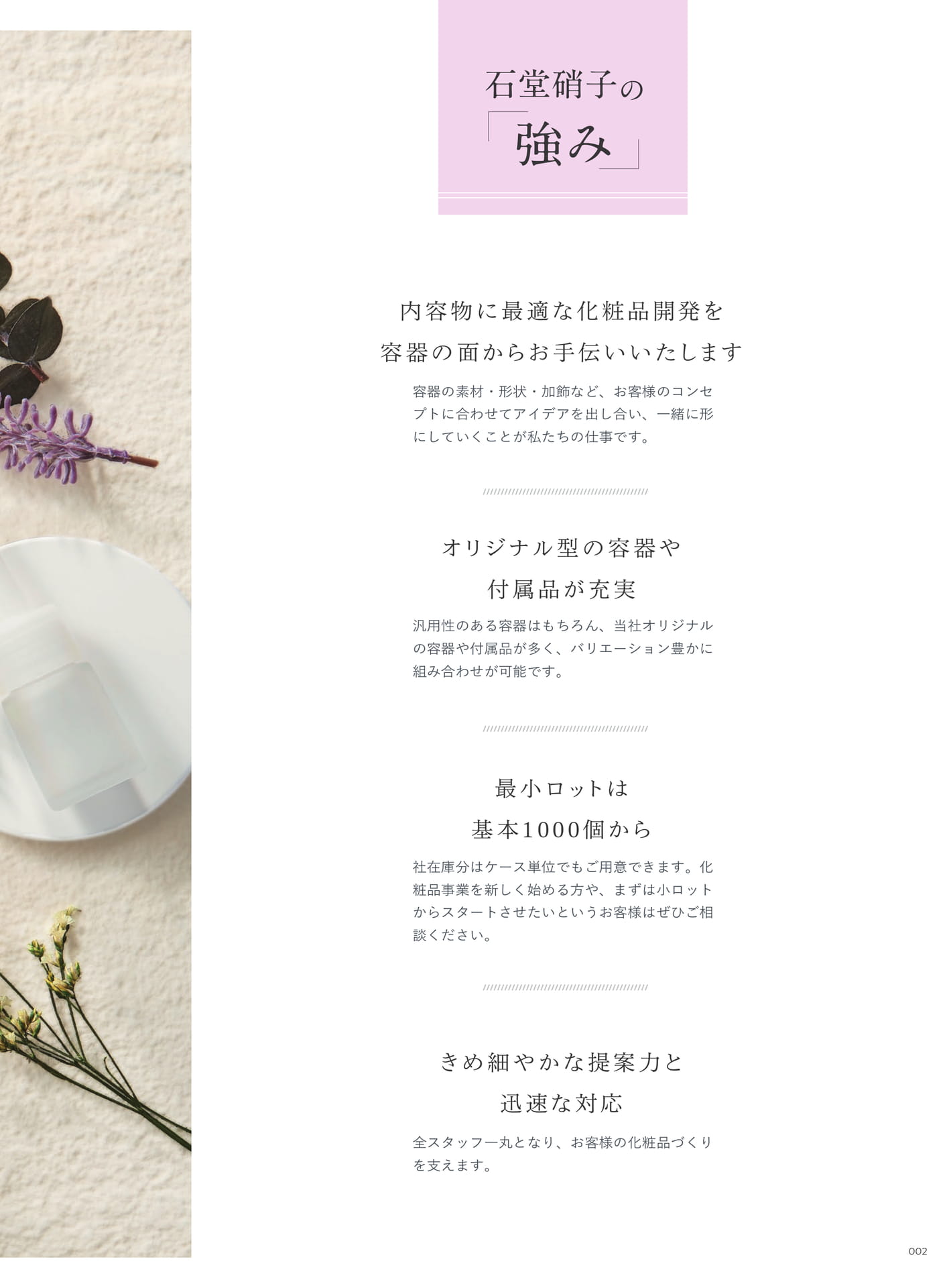 石堂硝子の強み
