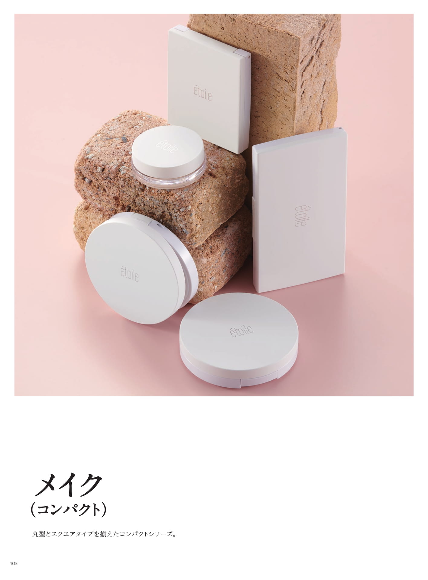 メイク（コンパクト）