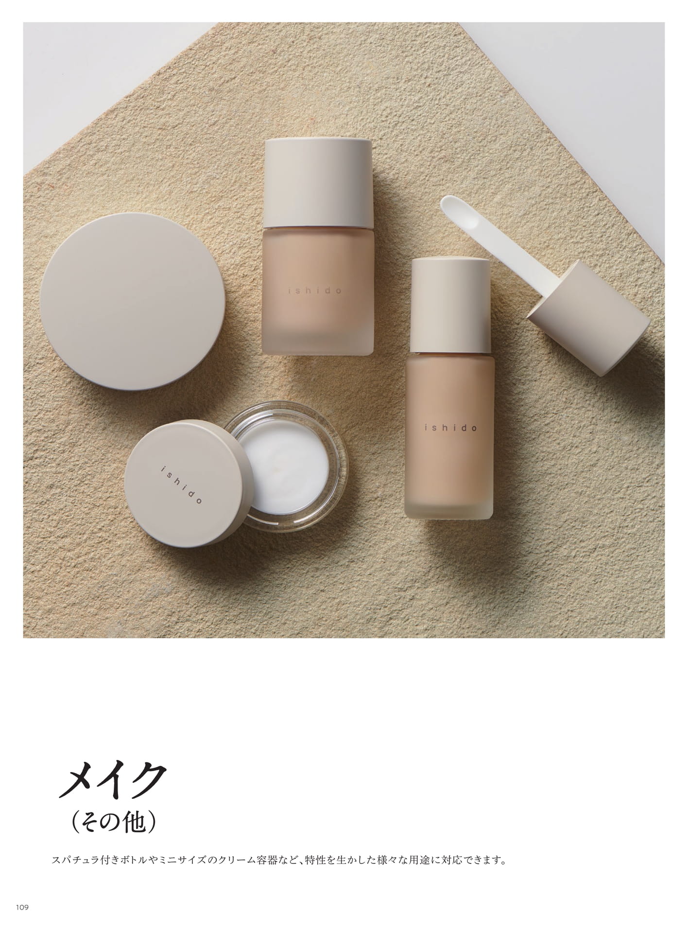 メイク（その他）