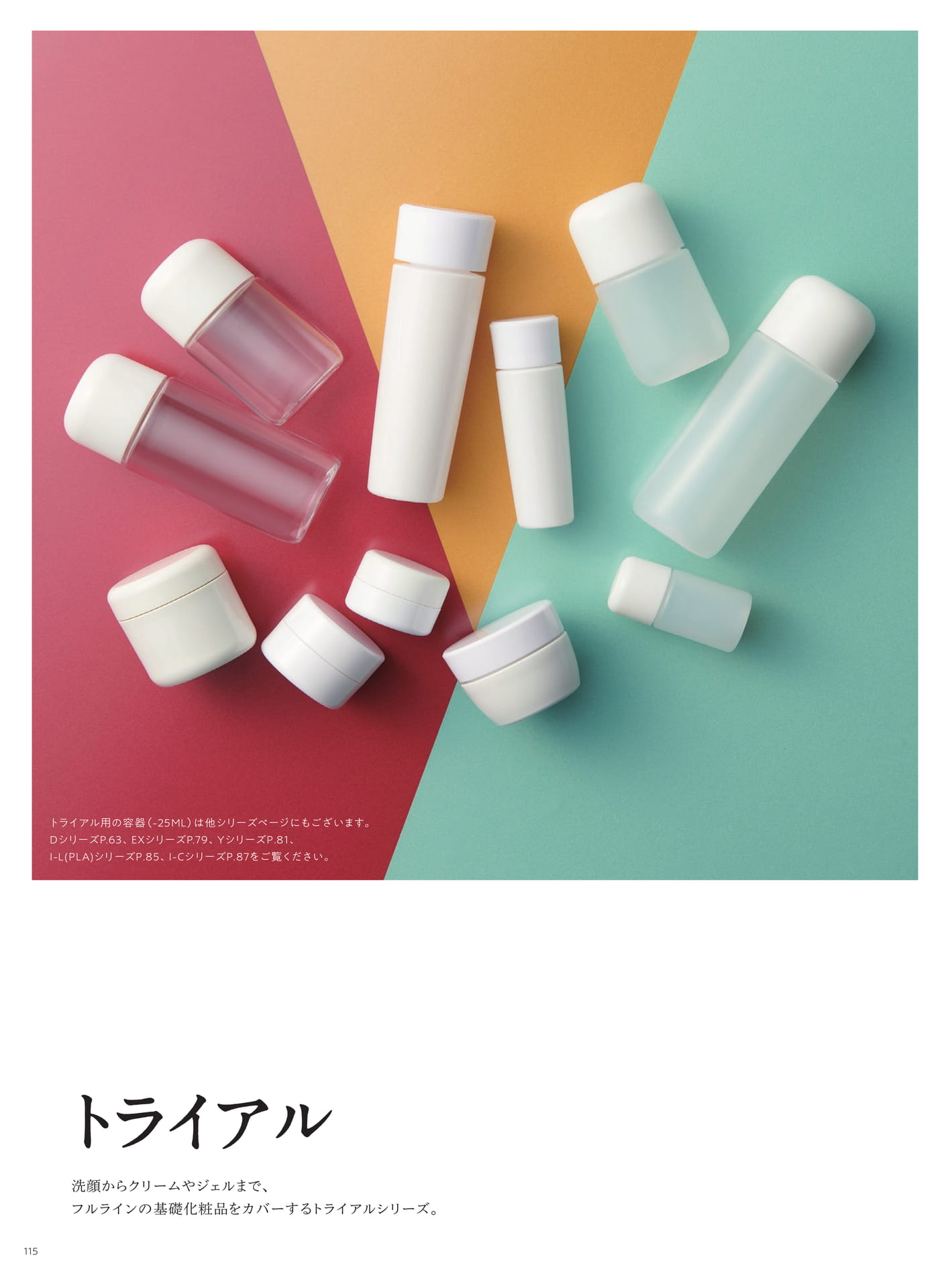 トライアル