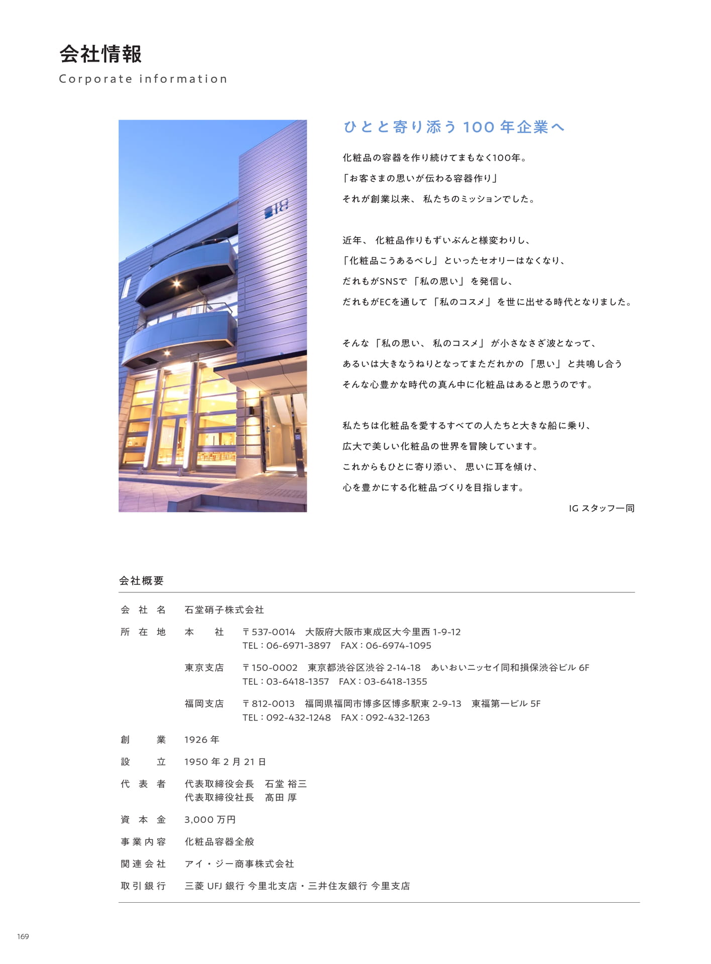 会社情報