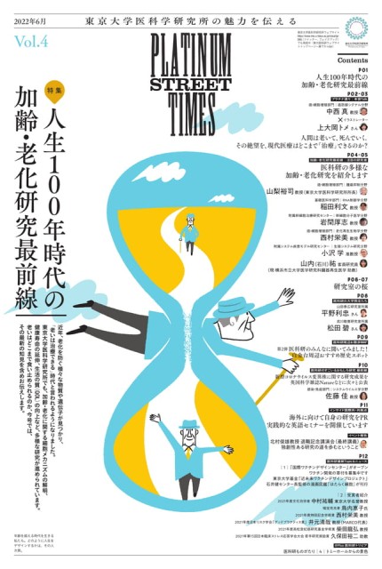 PLATINUM STREET TIMES 04号