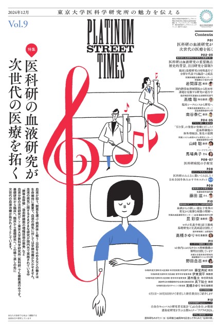 PLATINUM STREET TIMES 09号