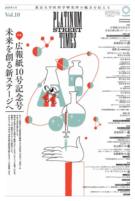 PLATINUM STREET TIMES 10号