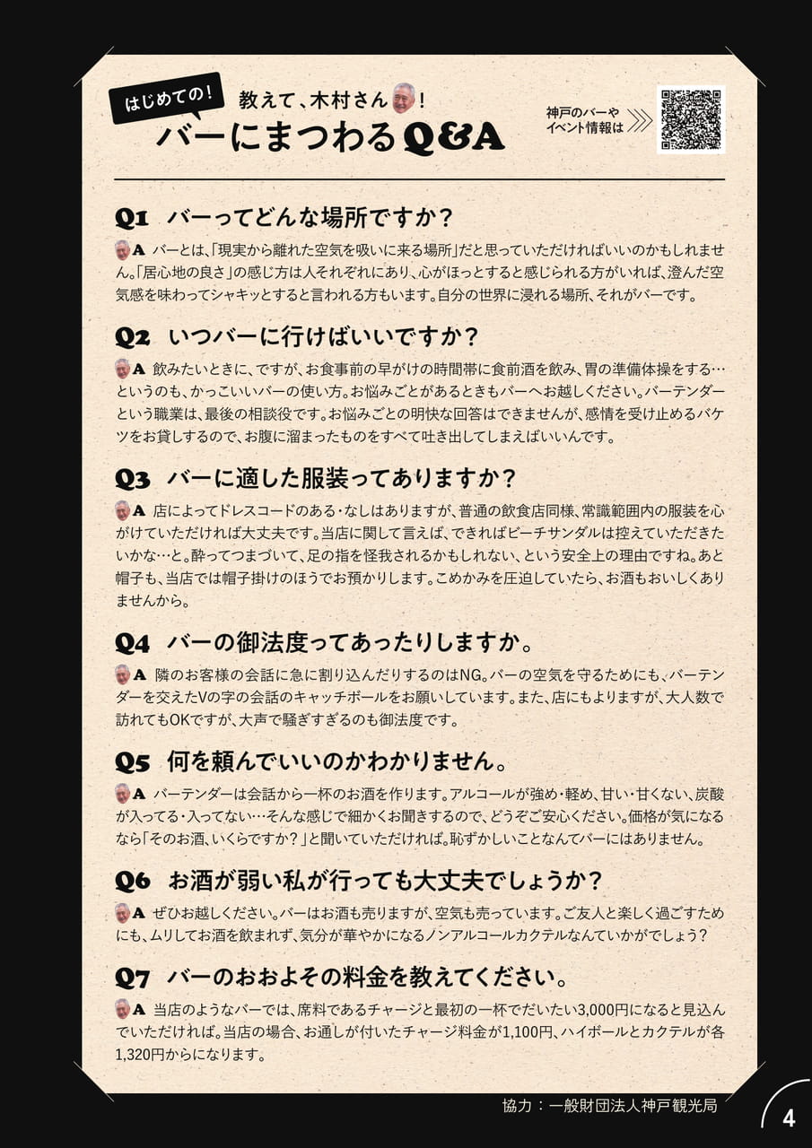 04 BAR にまつわるQ＆A