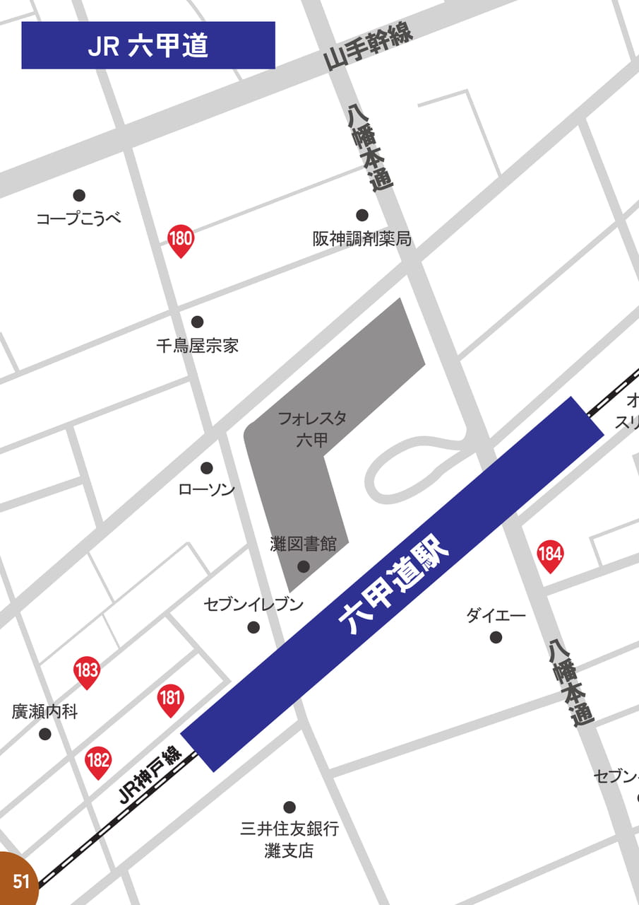 51 JR 六甲道・阪急六甲　MAP＆店舗紹介