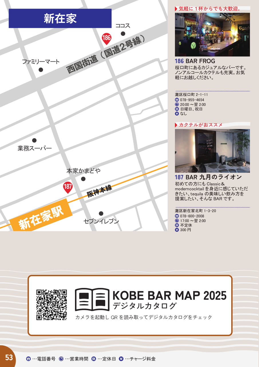 53 新在家　MAP＆店舗紹介