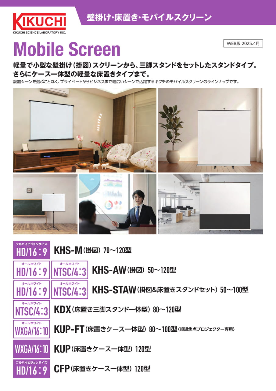 モバイルスクリーン