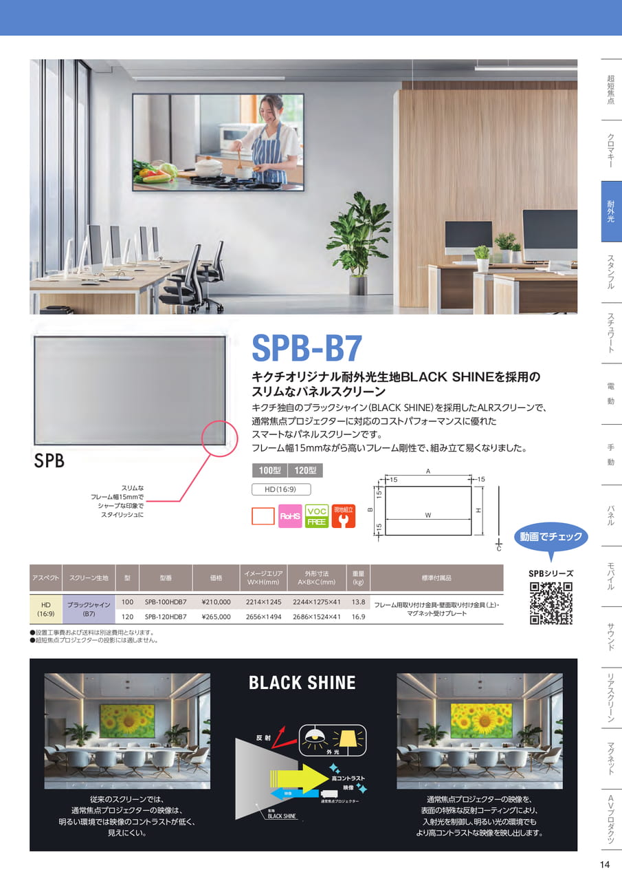 SPB-B7