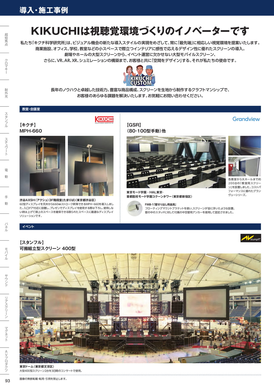 導入・施工事例