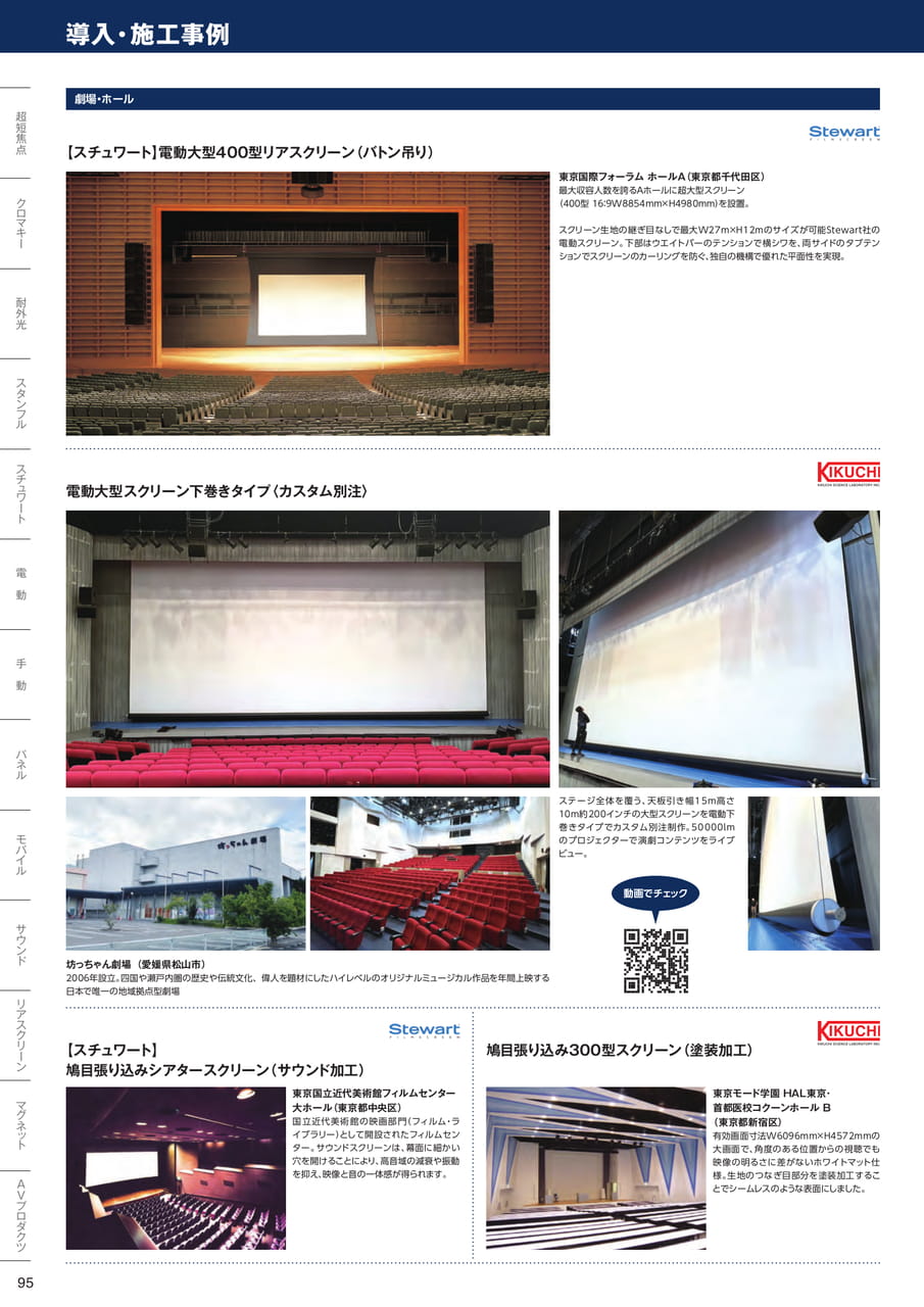 導入・施工事例