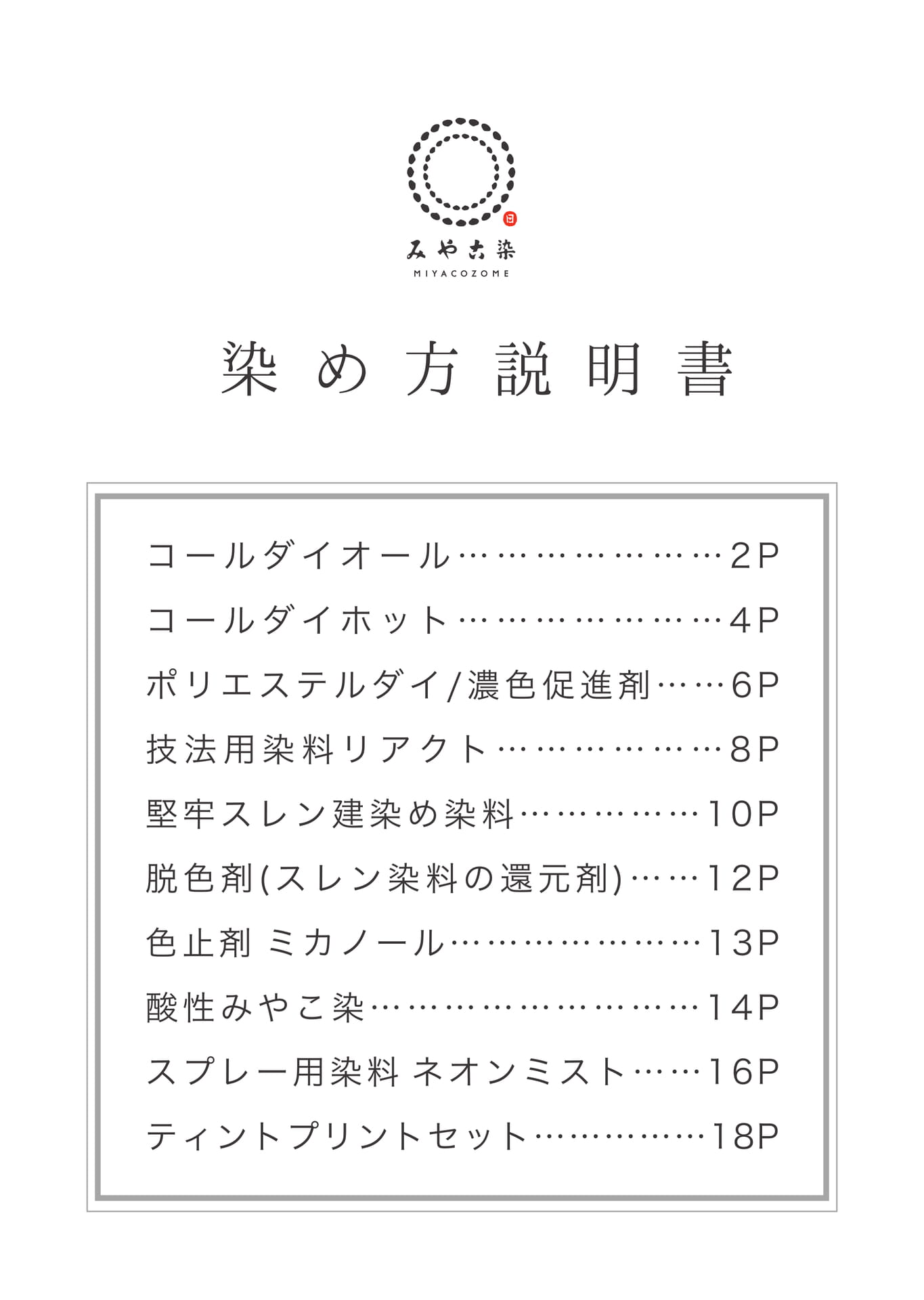 目次