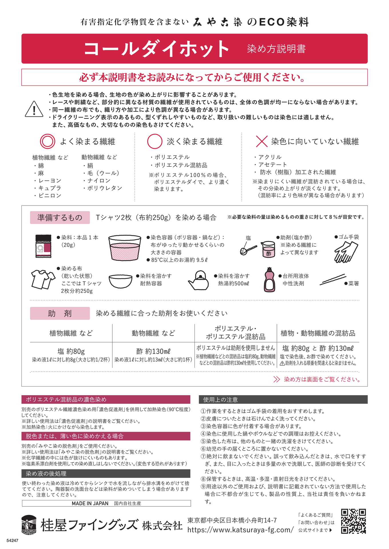 コールダイホット01