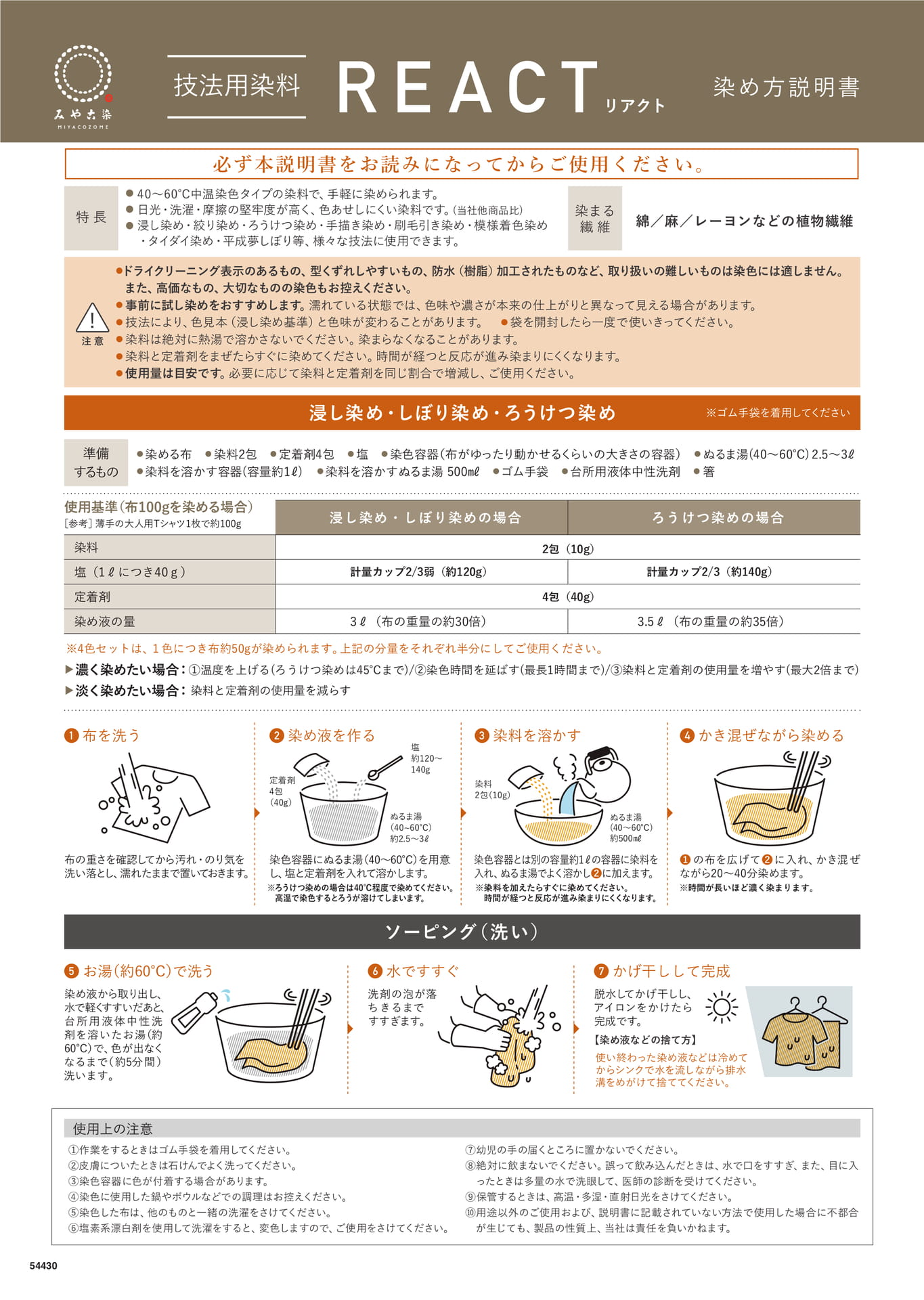 技法用染料リアクト01