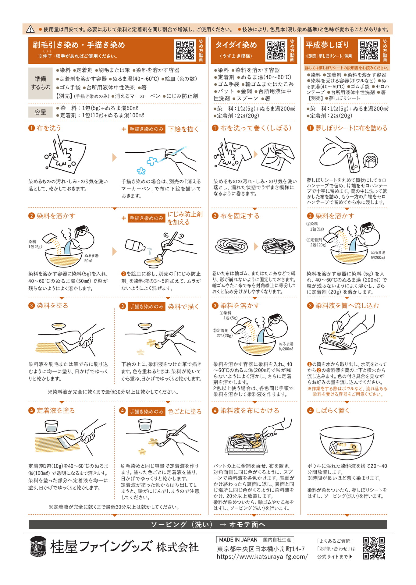 技法用染料リアクト02