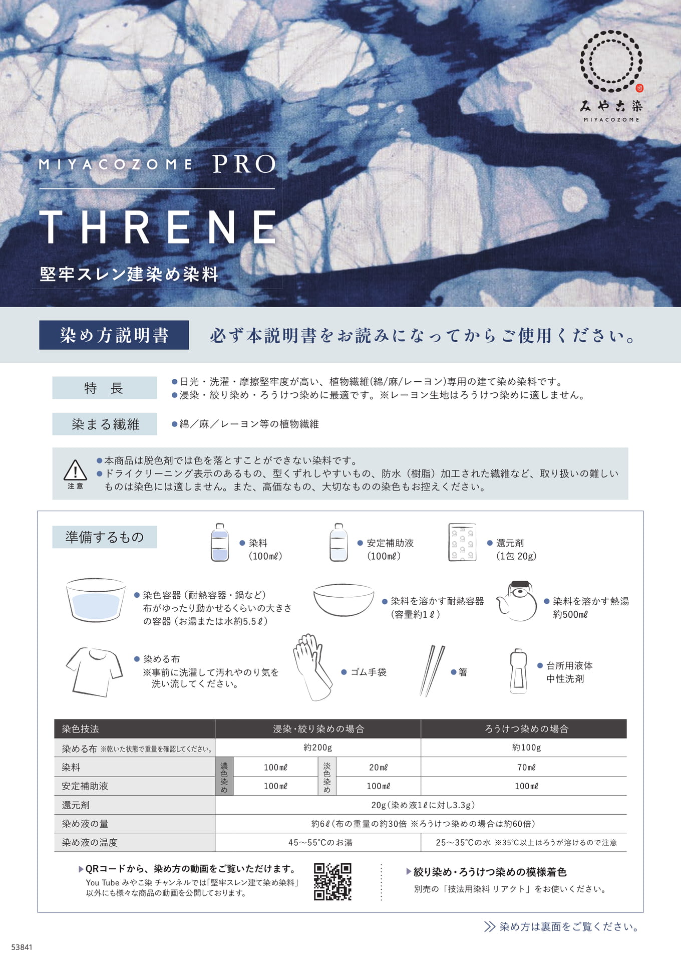 堅牢スレン建染め染料01