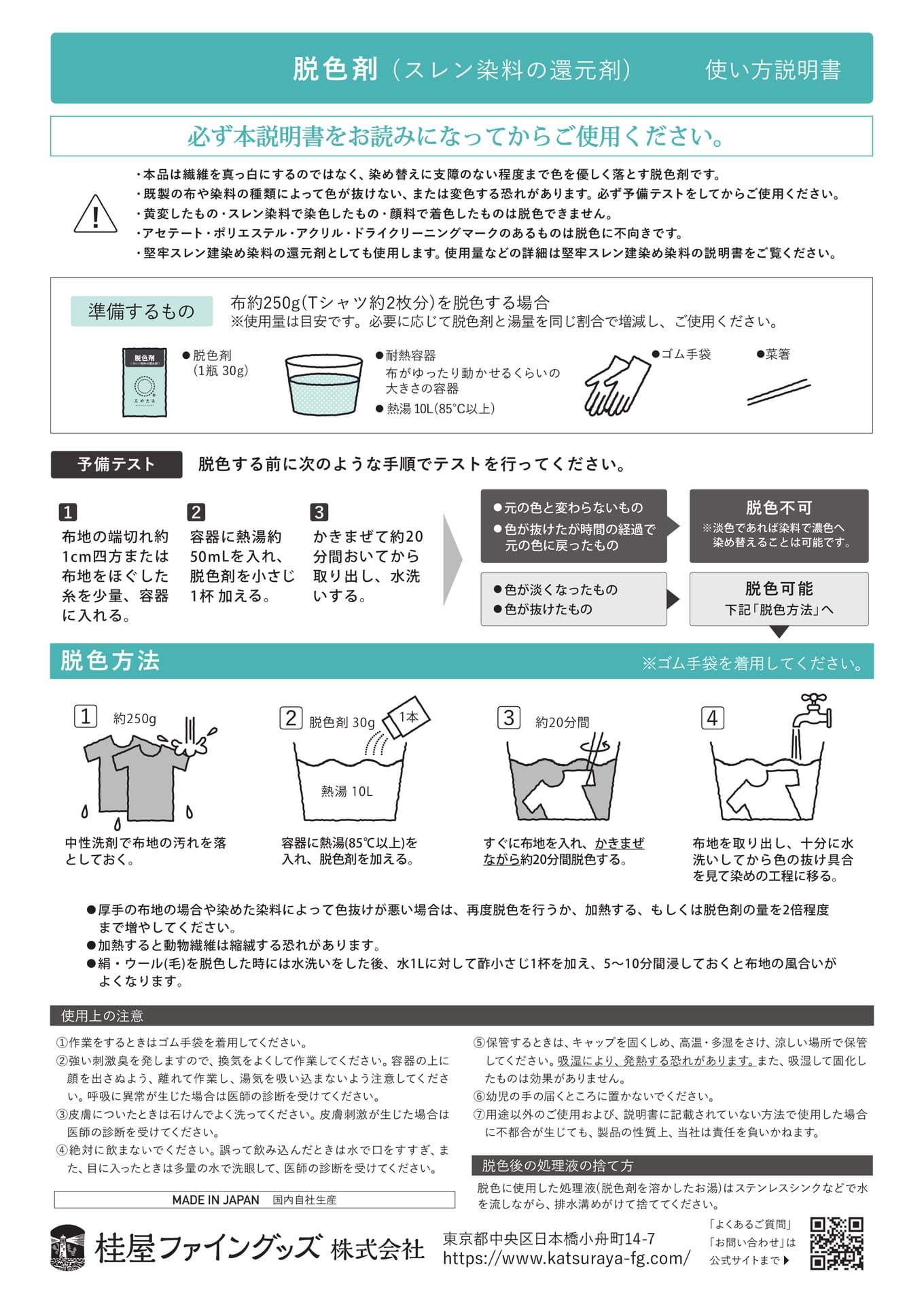 脱色剤(スレン染料の還元剤) 