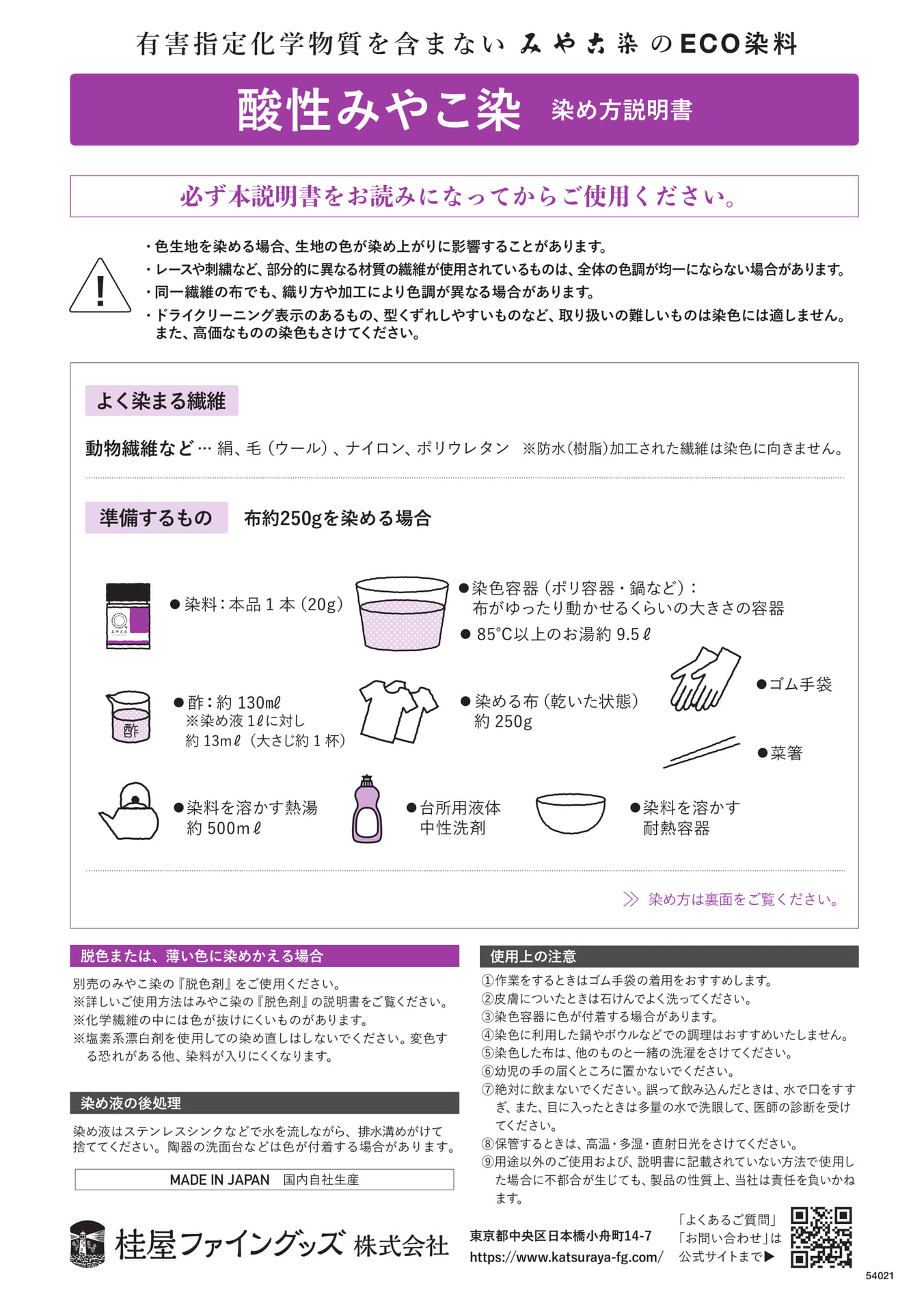 酸性みやこ染01
