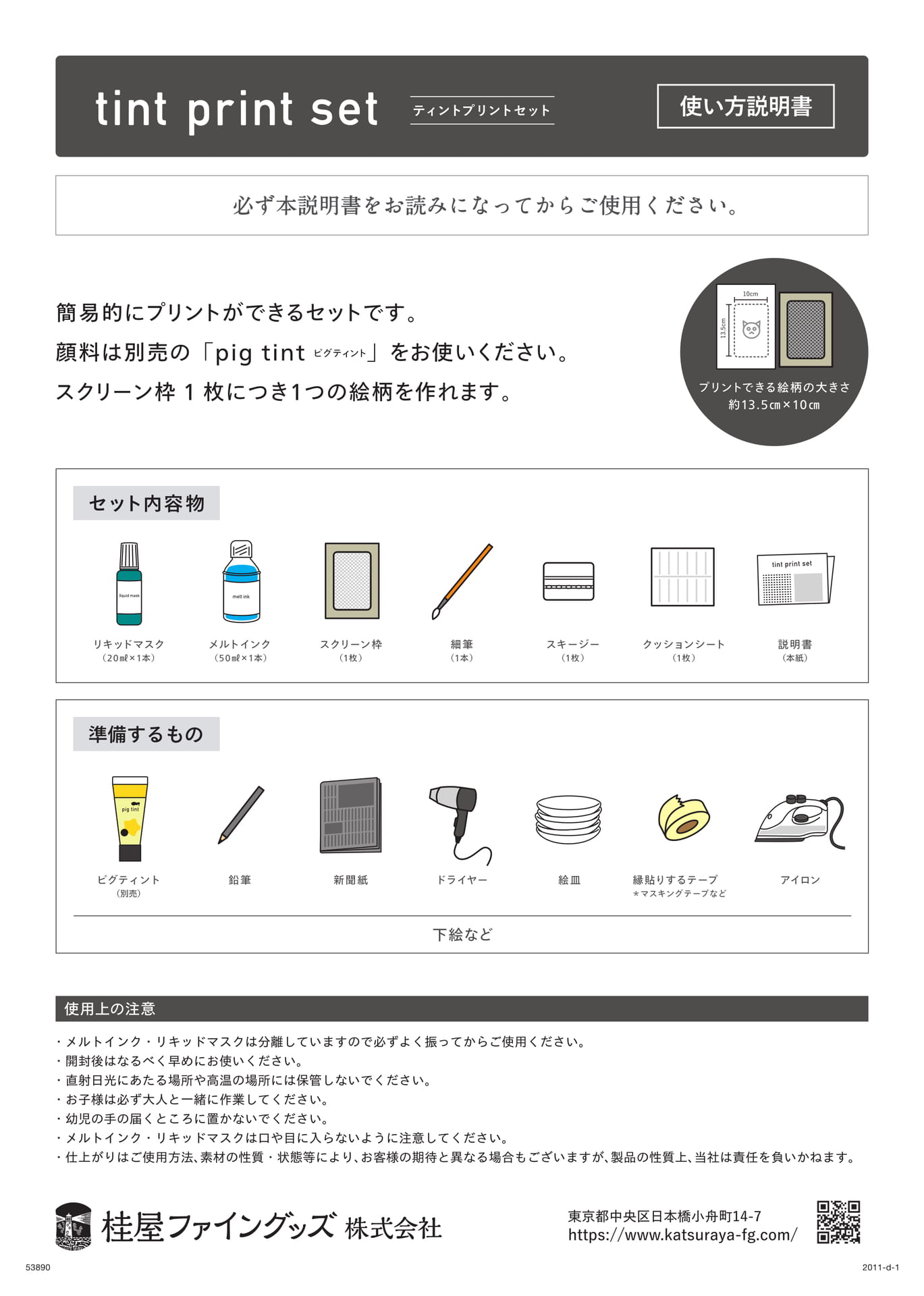 ティントプリントセット01