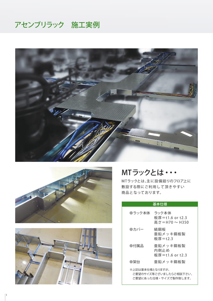 アセブリラック　施工実例